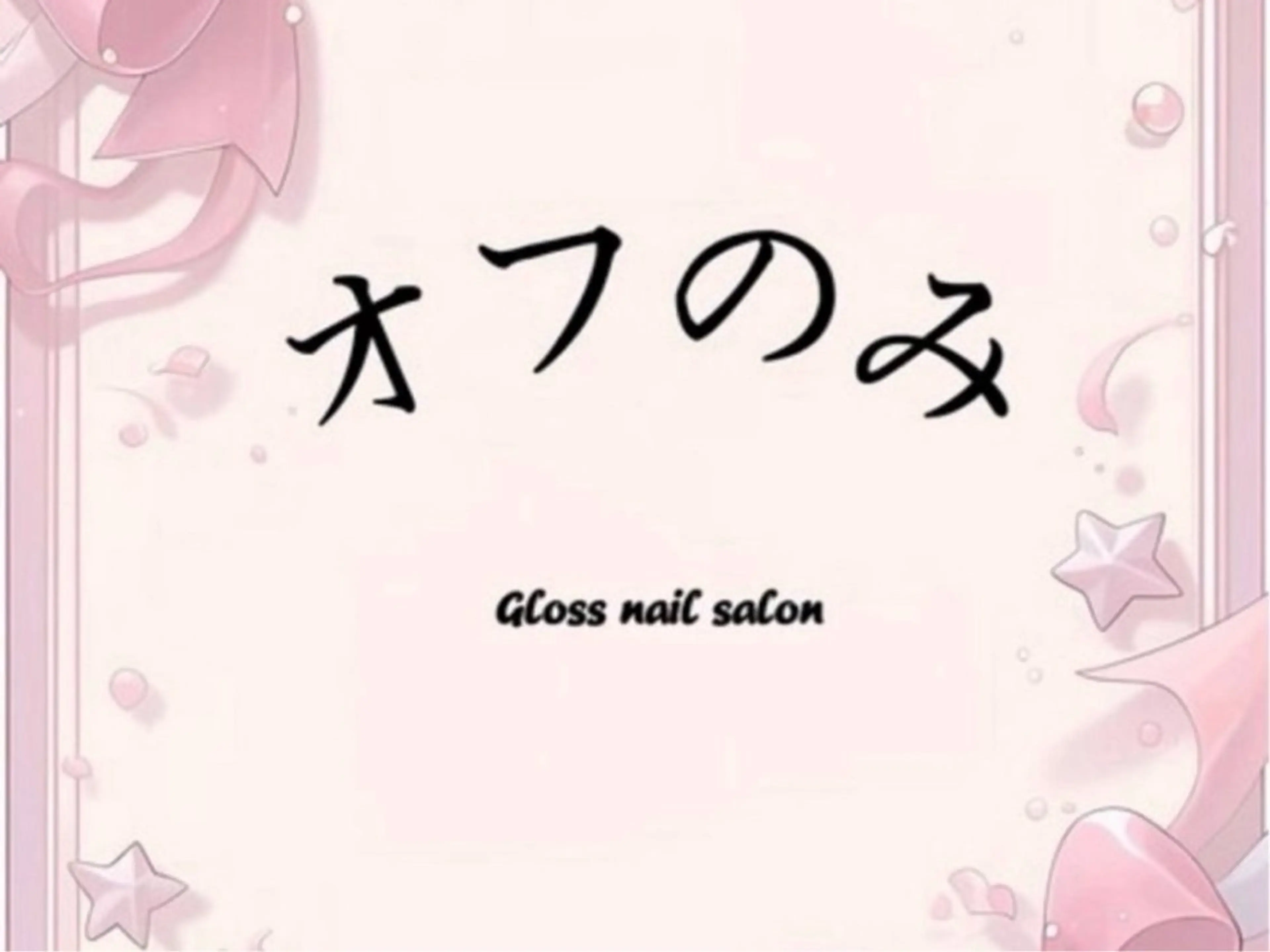ネイル miho🍎 Gloss nailのネイルデザイン