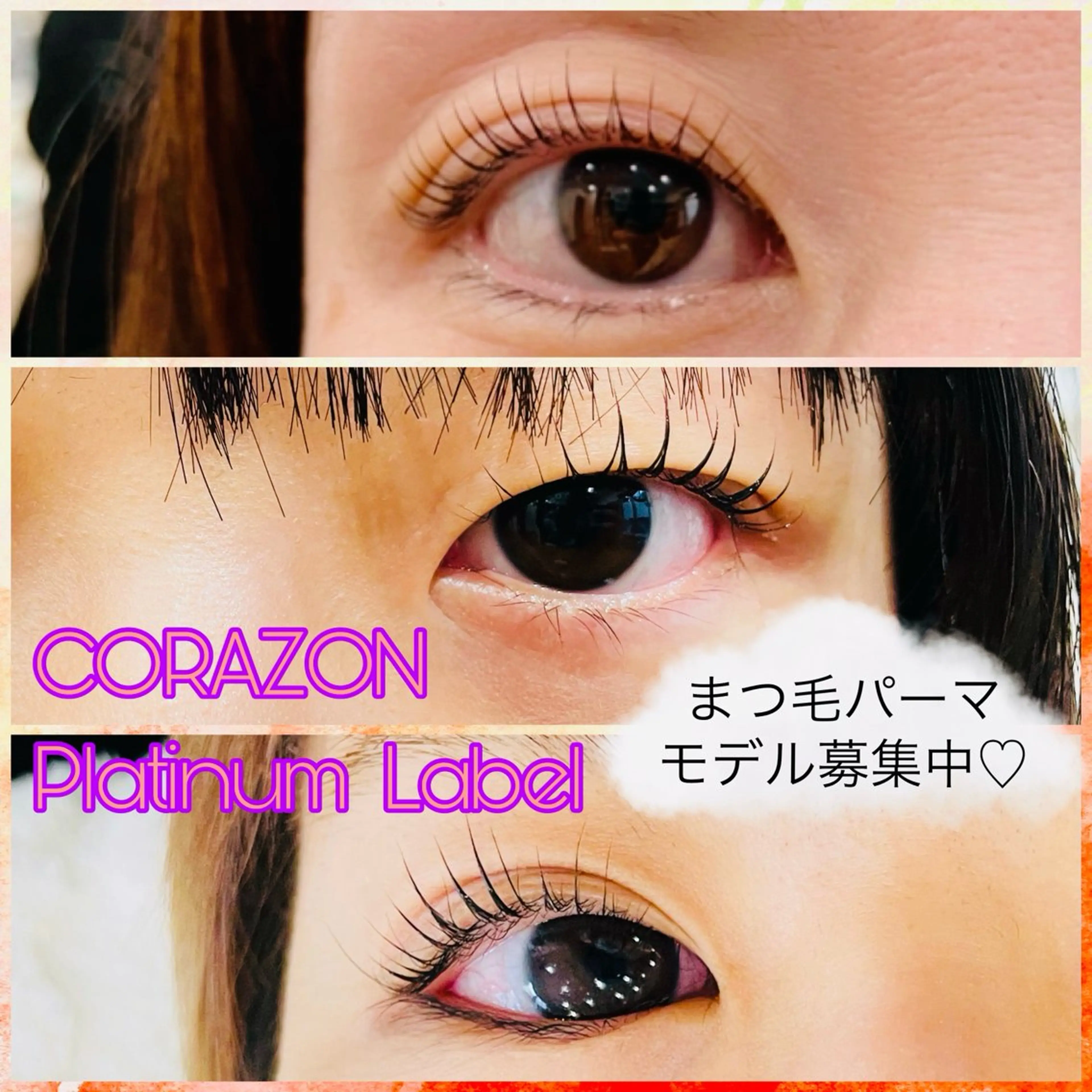 マツエク・マツパ CORAZON　Platinum　Label 【コラソン　プラチナレーベル】所属・川崎 汐花のマツエク・マツパデザイン