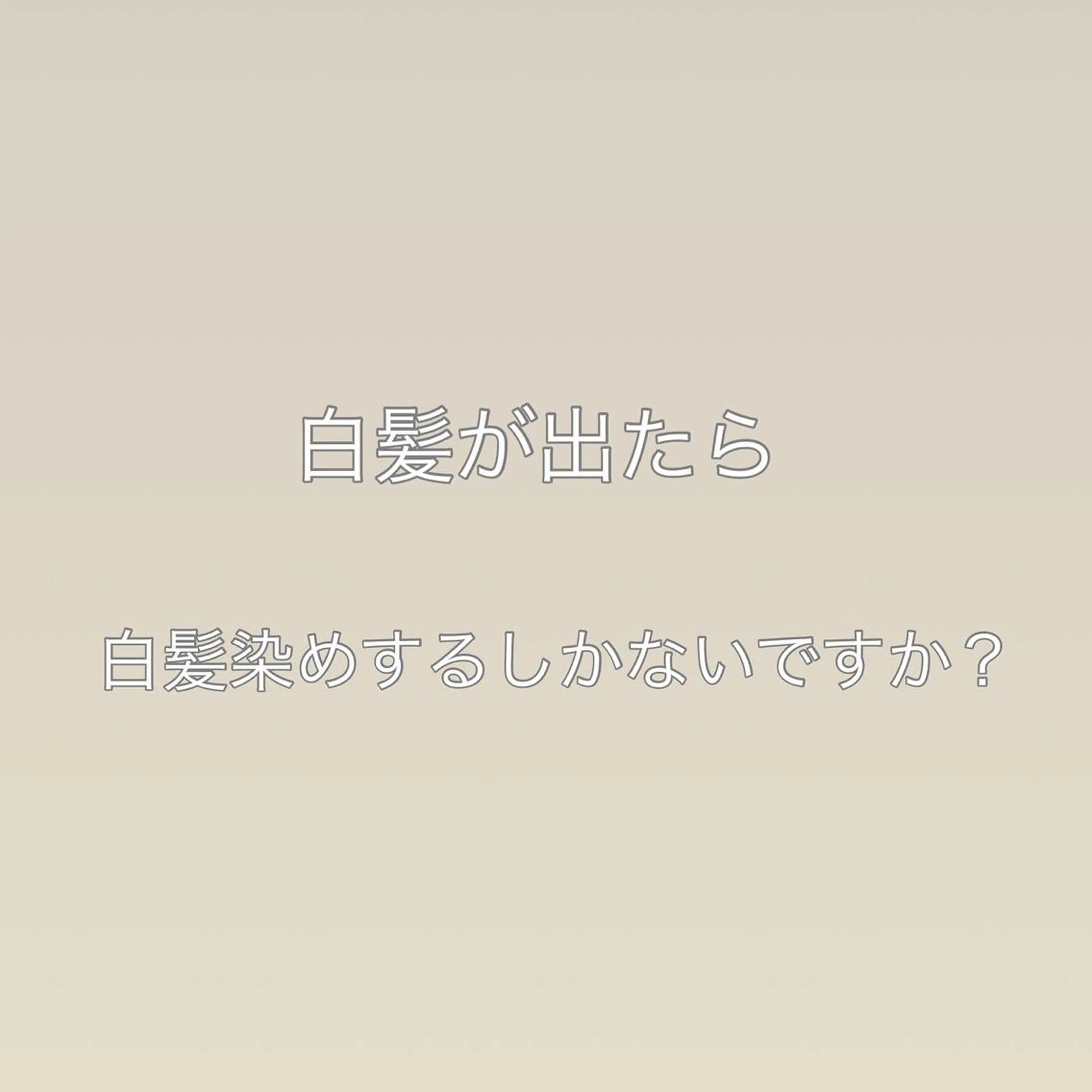 ミディアム カラー ハイライトカラー ハイライト 白髪ぼかしハイライト 柳川拓哉のヘアスタイル