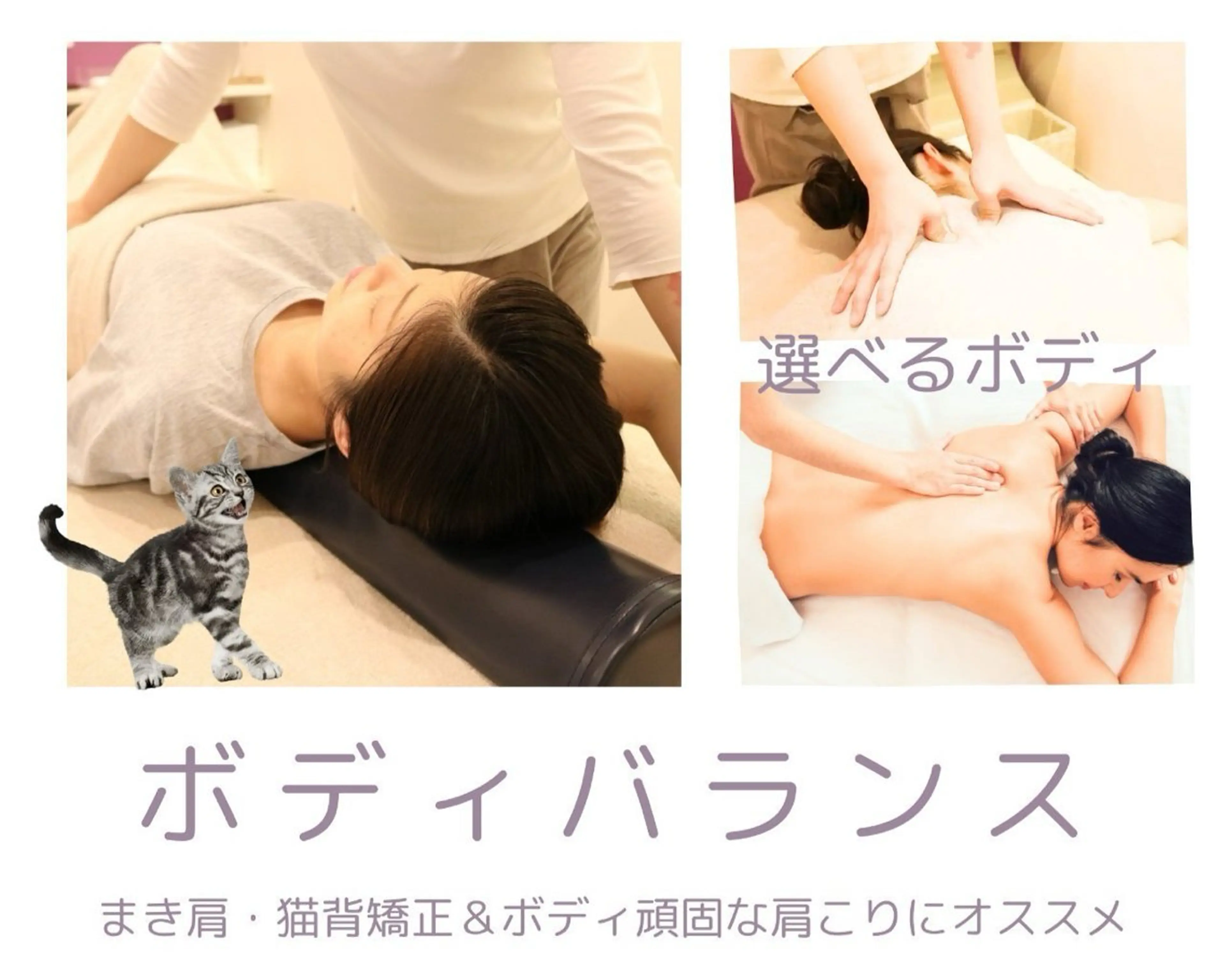 硬い肩こり、猫背改善にお勧めボディーバランス90分の写真