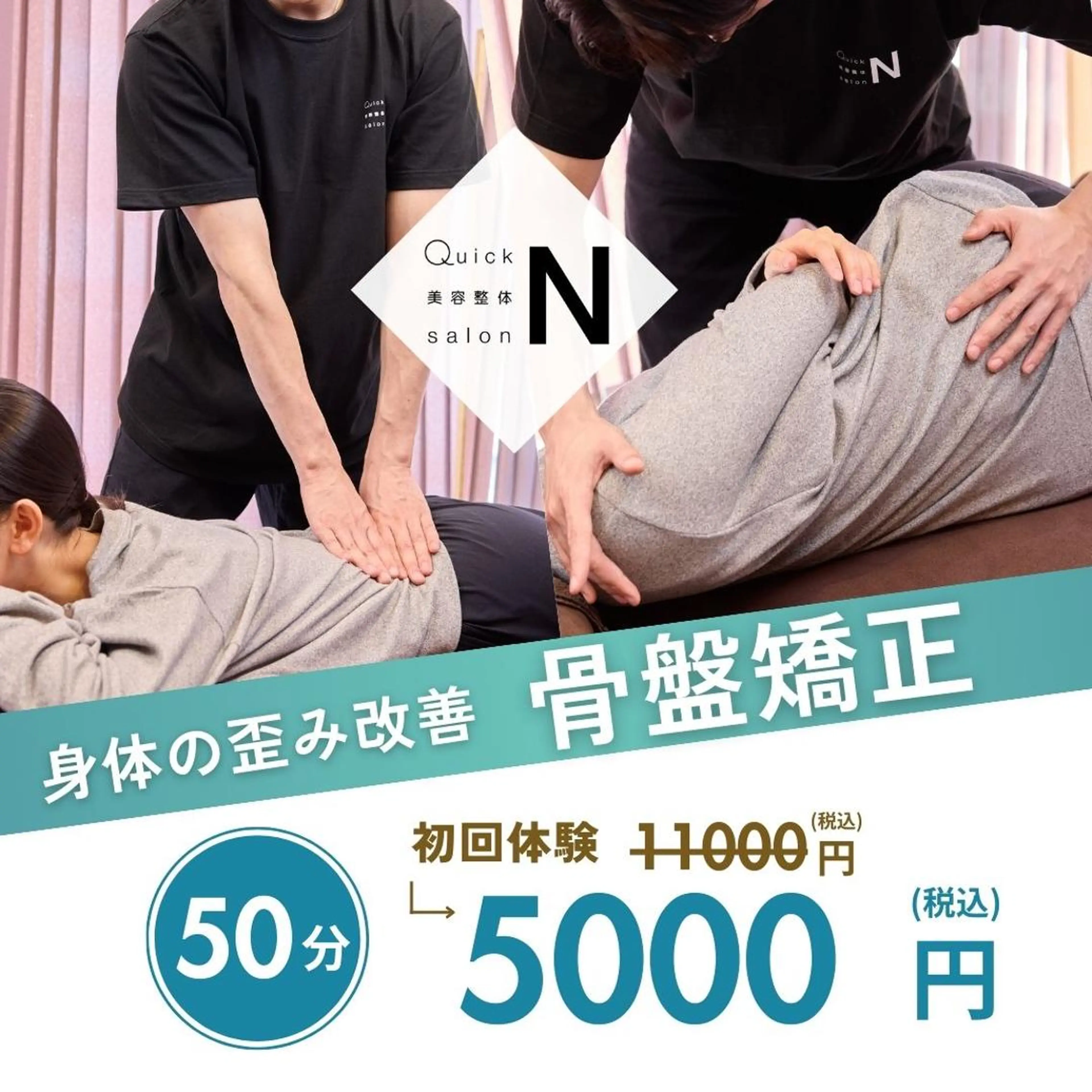 身体の歪みが気になる方✨整体(50分)11.000円→5.500円の写真