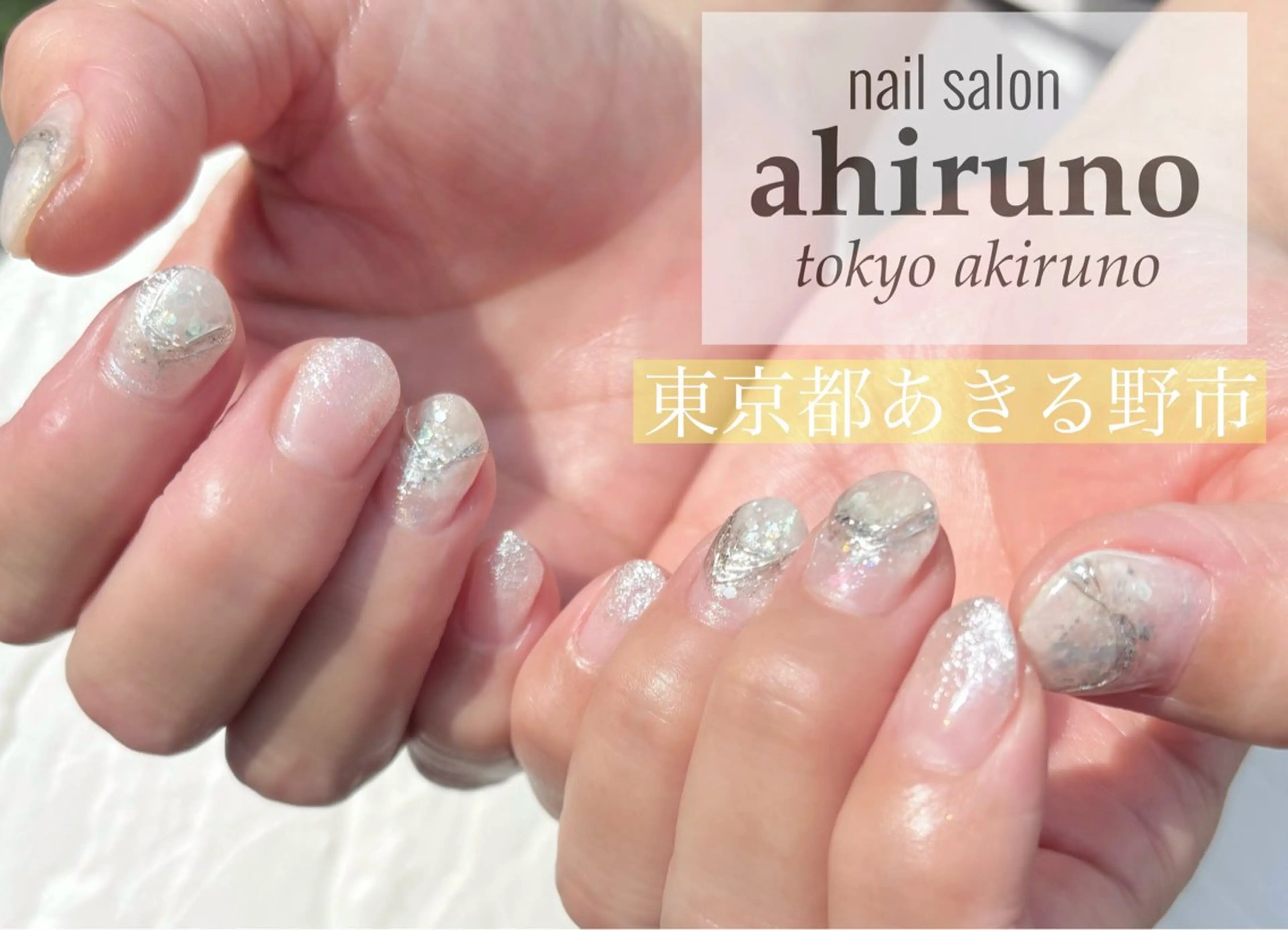 ネイル キラキラネイル ミラーネイル ニュアンスネイル ショートネイル シルバー ハンドネイル 東京あきる野市ネイル ✿ ｙｕiのネイルデザイン