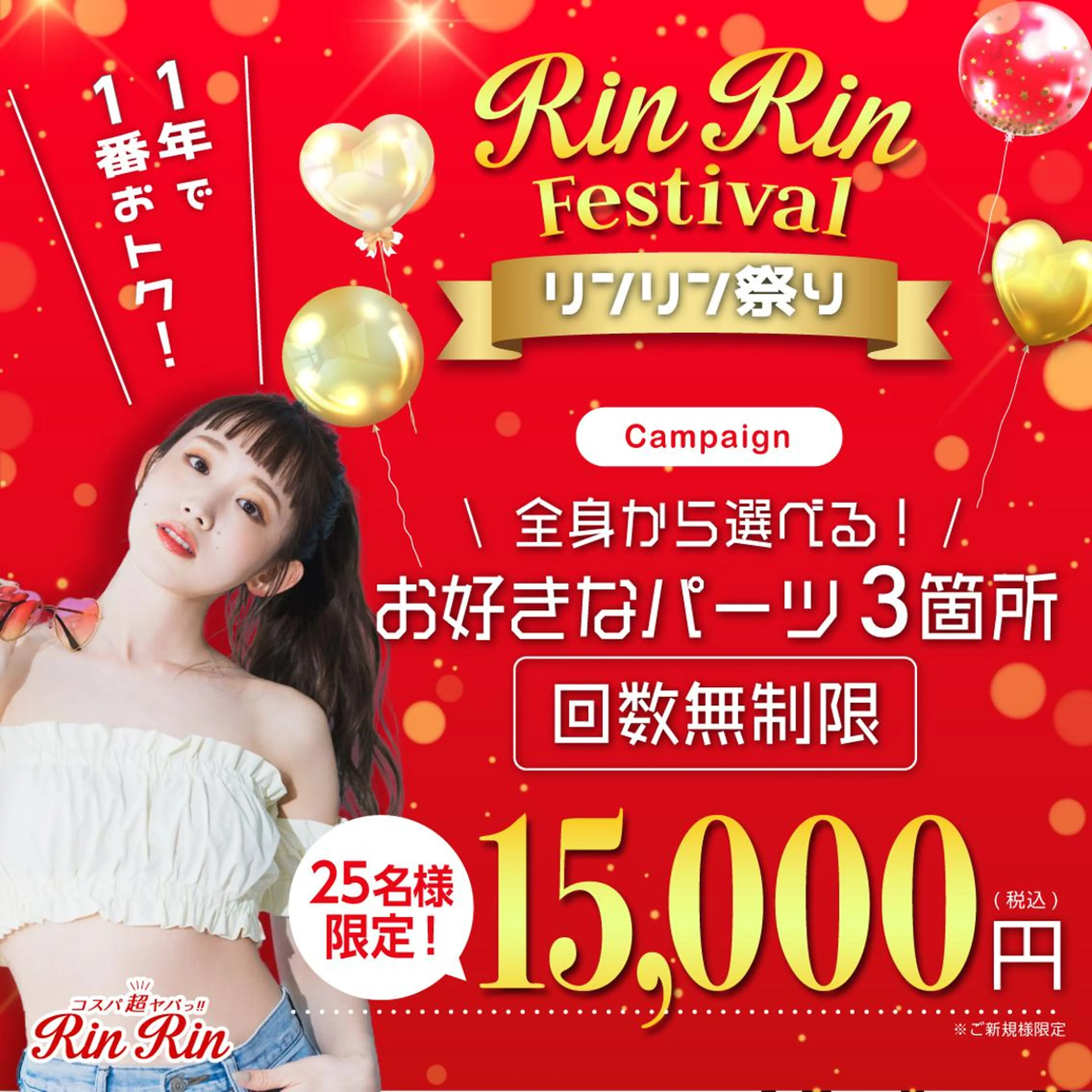 脱毛 RinRin 松江店のエステ・リラクイメージ