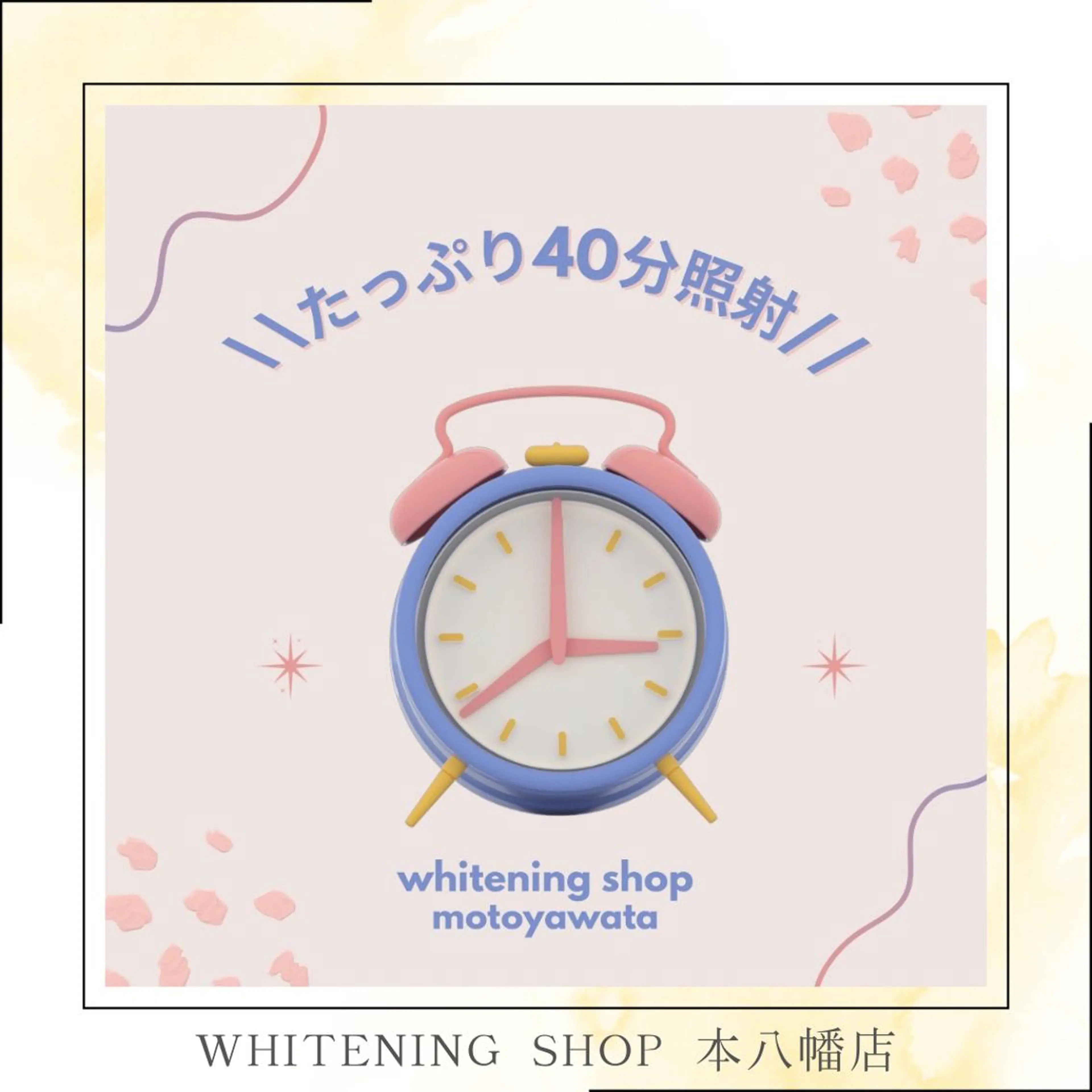 メンズ エステ リラク ホワイトニング ショップ本八幡店のエステ・リラクイメージ