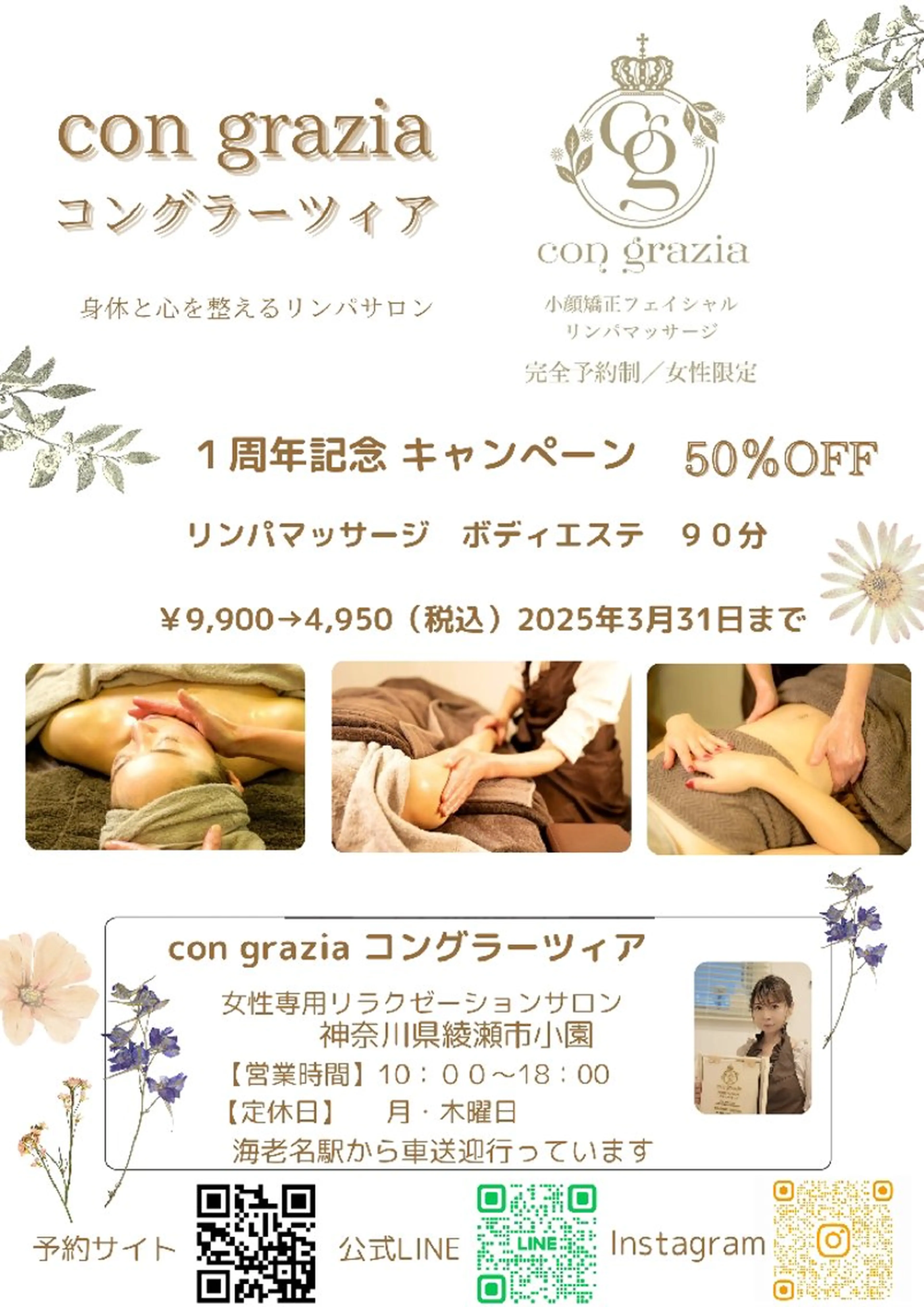 con grazia コン グラ―ツィアのエステ・リラクイメージ