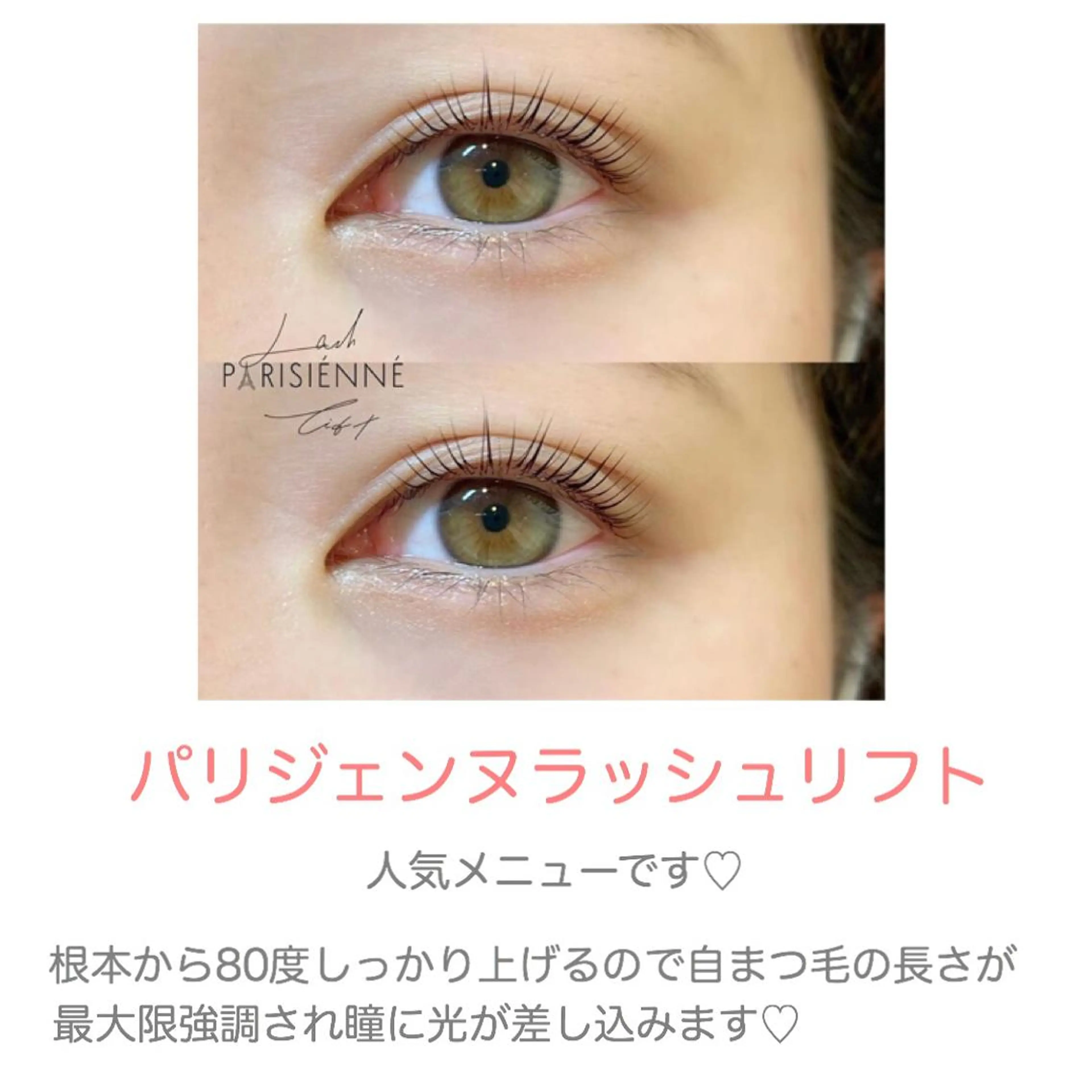 【ご新規様限定‼️】パリジェンヌラッシュリフト♡ケラチントリートメント付♡の写真