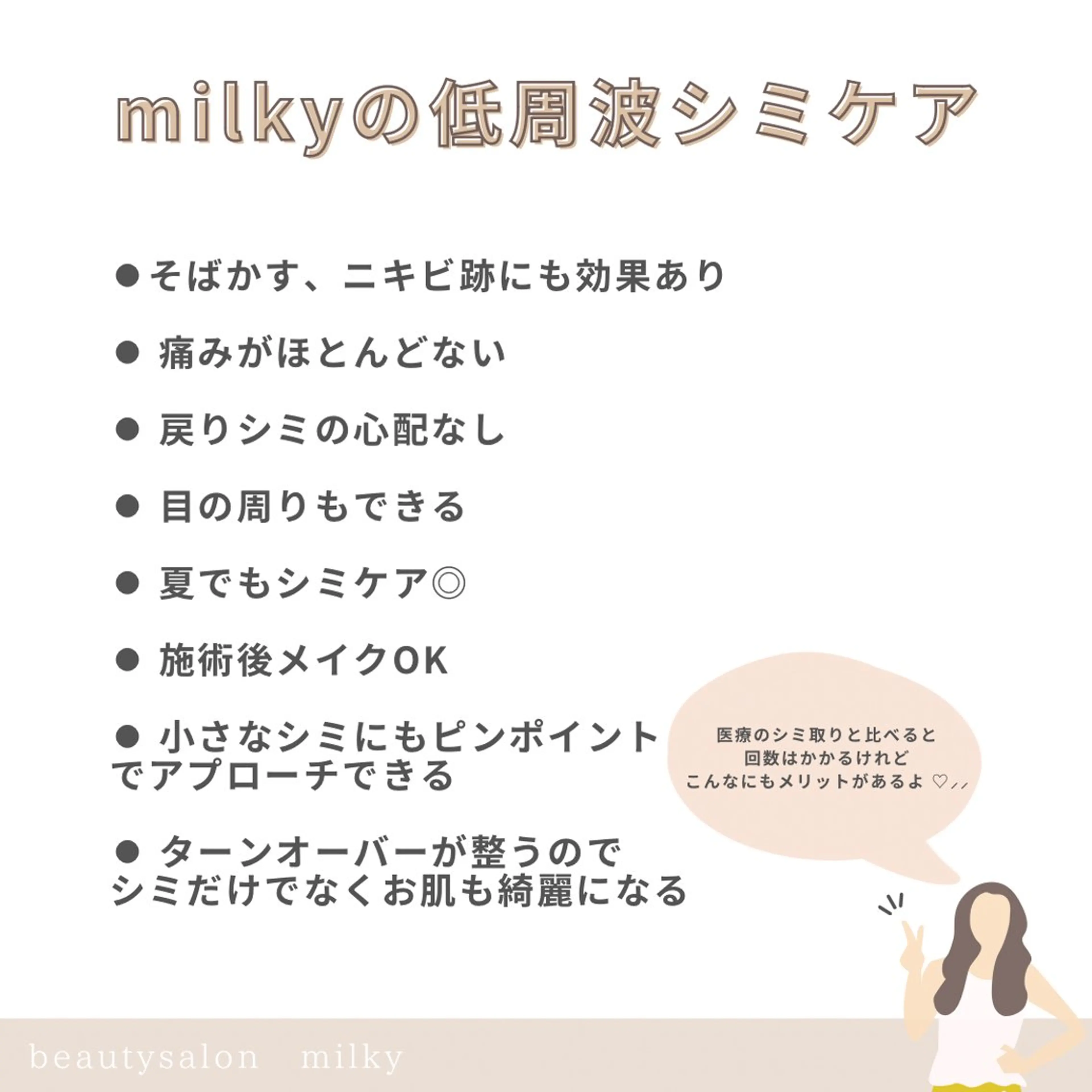 milky 【ミルキー】のエステ・リラクイメージ