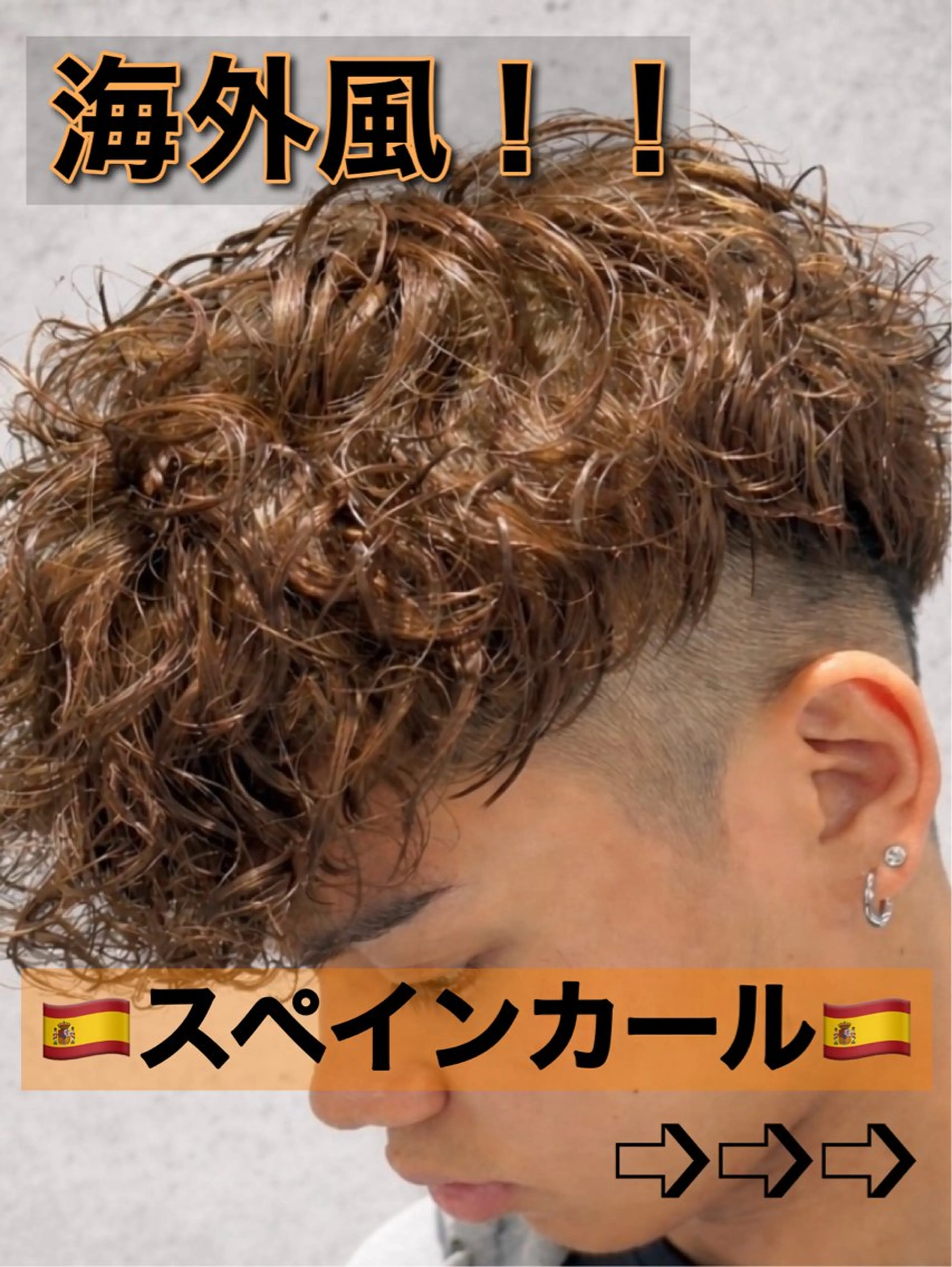 ショート パーマ メンズ メンズパーマ スペインカール メンズパーマカット 達人/涼のヘアスタイル