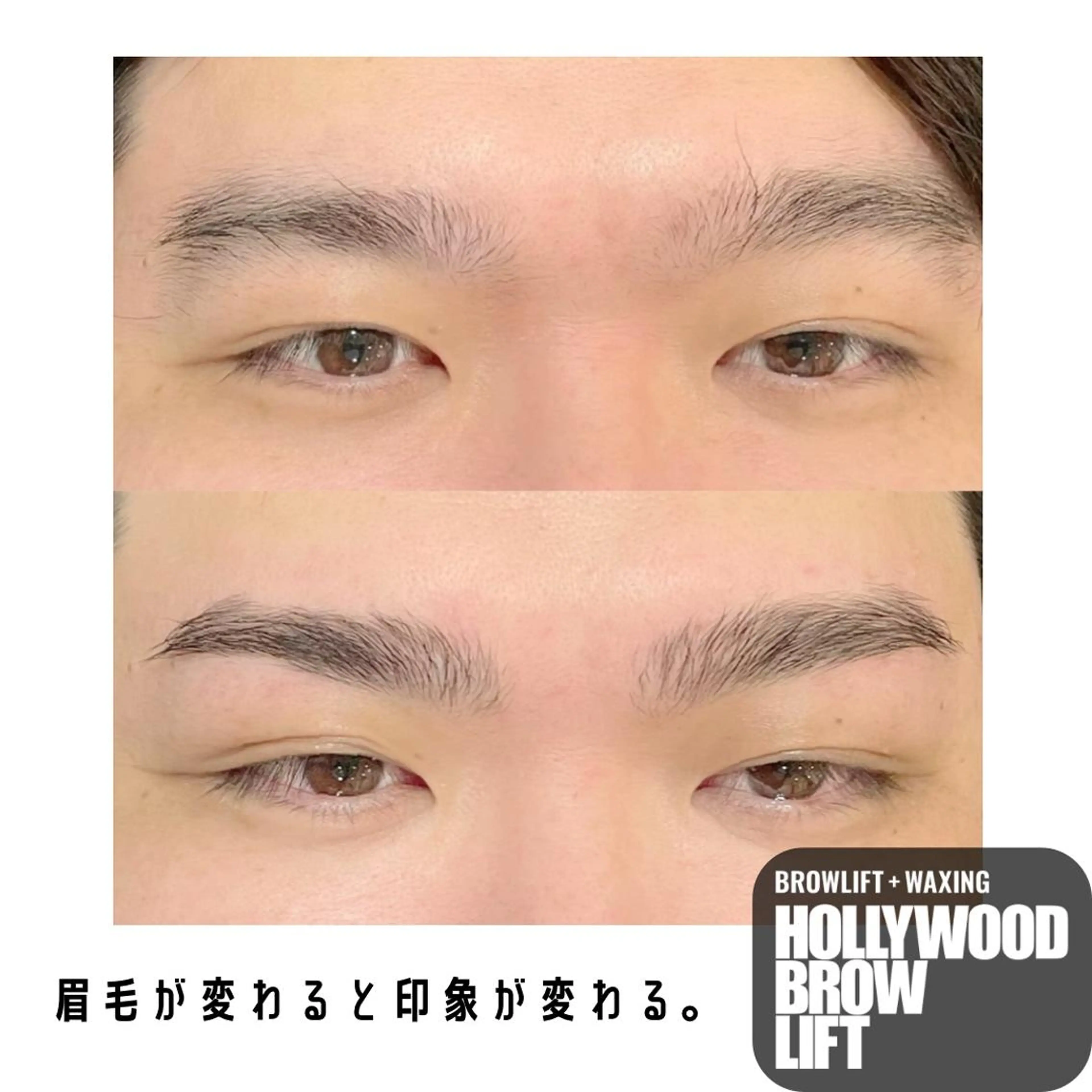 メンズ眉毛にも◎💎ハリウッドブロウリフト💎《注意事項を必ずお読み下さい》の写真