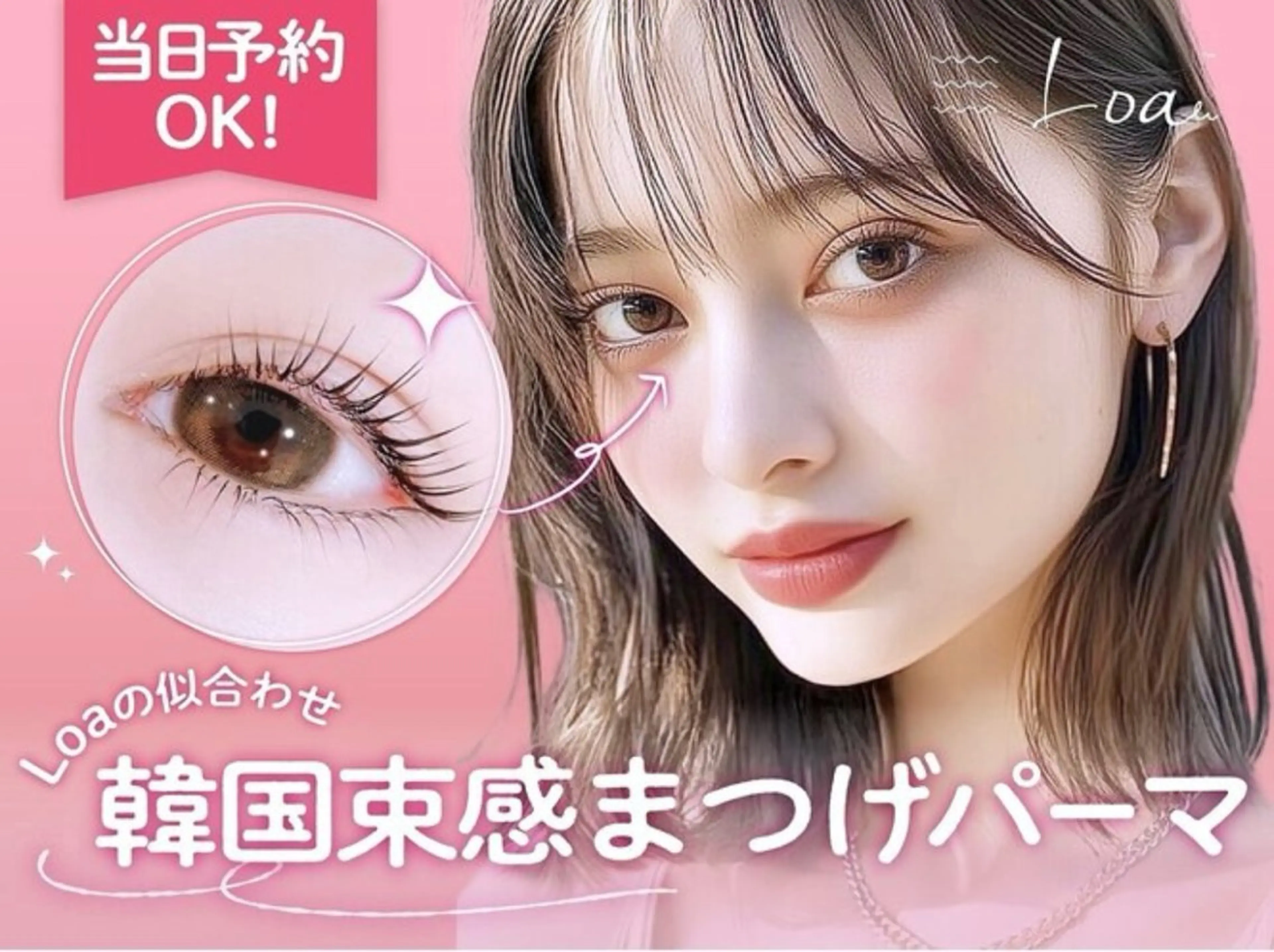 マツエク・マツパ Loa🪷 カケハシのマツエク・マツパデザイン