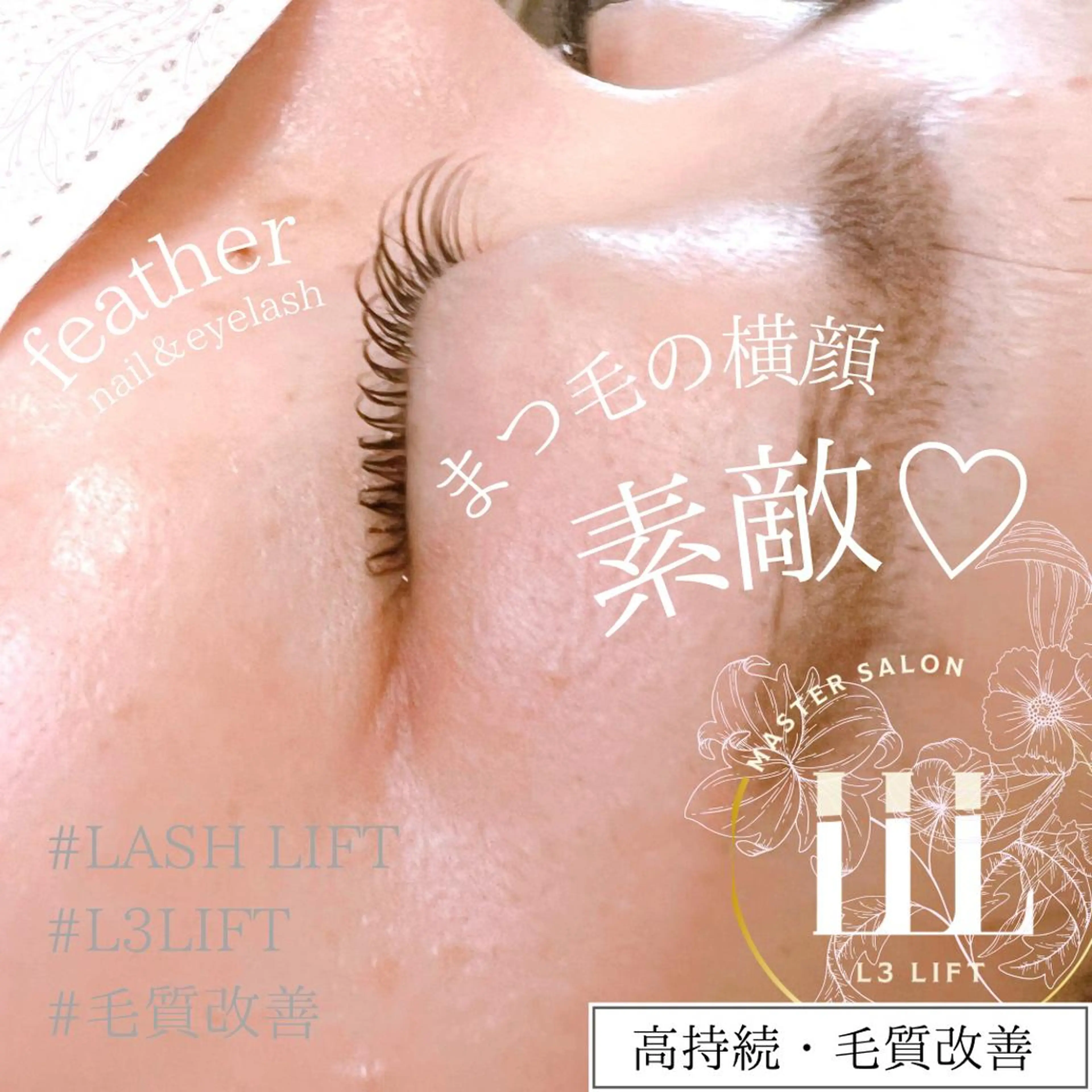 マツエク・マツパ マツパ Feather MAIのマツエク・マツパデザイン