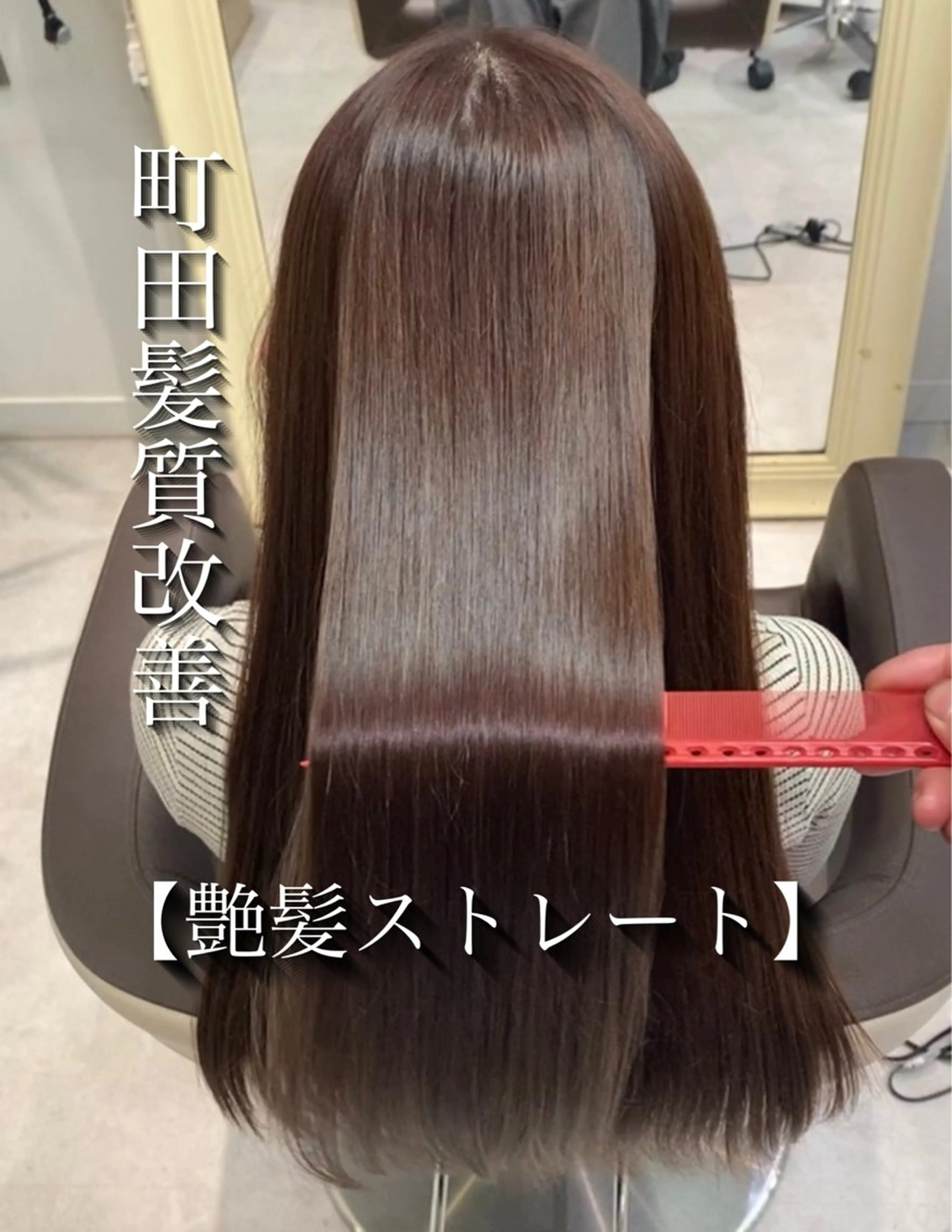ロング カラー 町田縮毛矯正/ 髪質改善/美髪特化のヘアスタイル