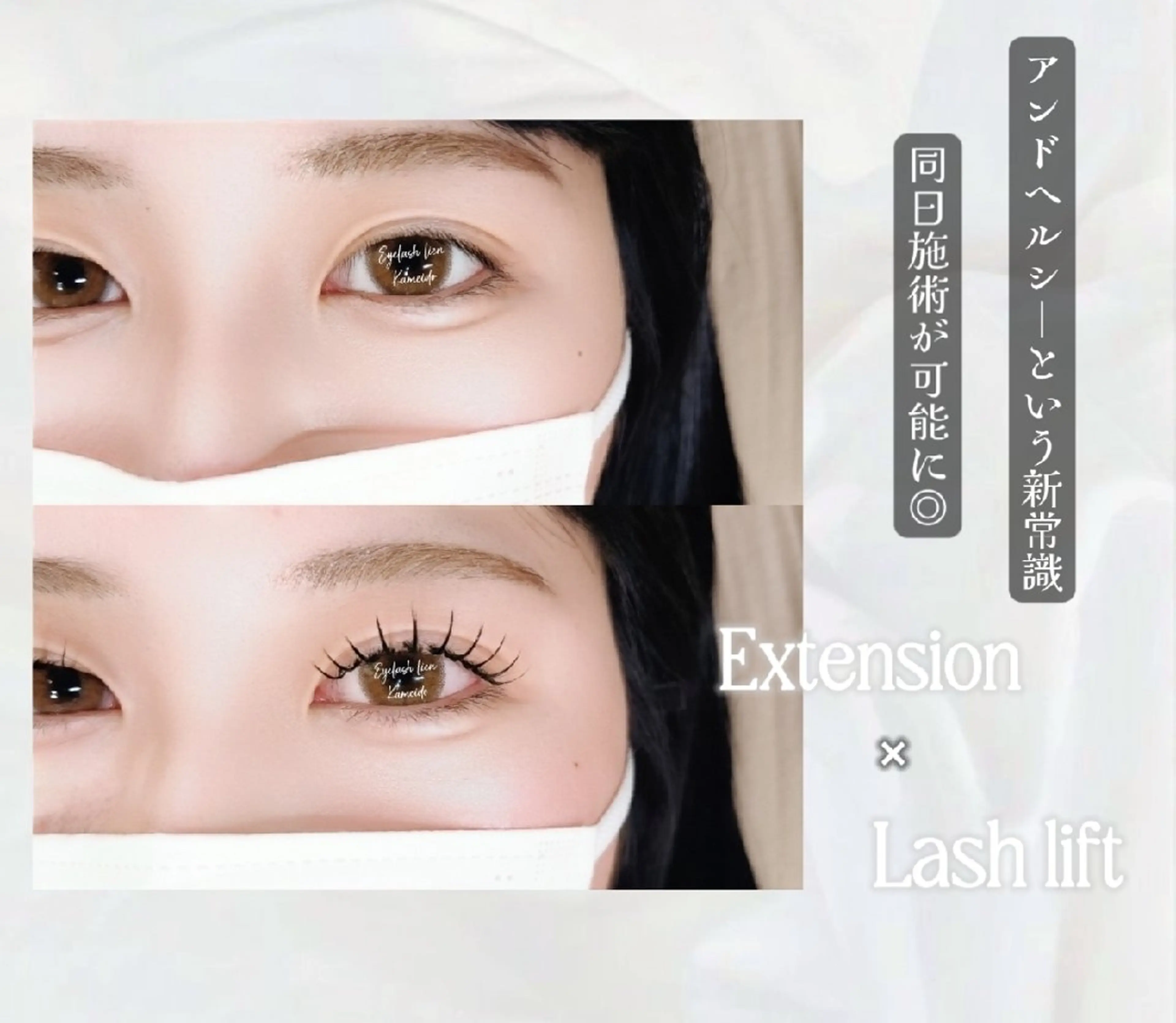 マツエク・マツパ まつげパーマ 一重×まつ毛パーマ マツエク lien🤍ᩚ亀戸 ·͜· ꕤ︎︎さとうのマツエク・マツパデザイン