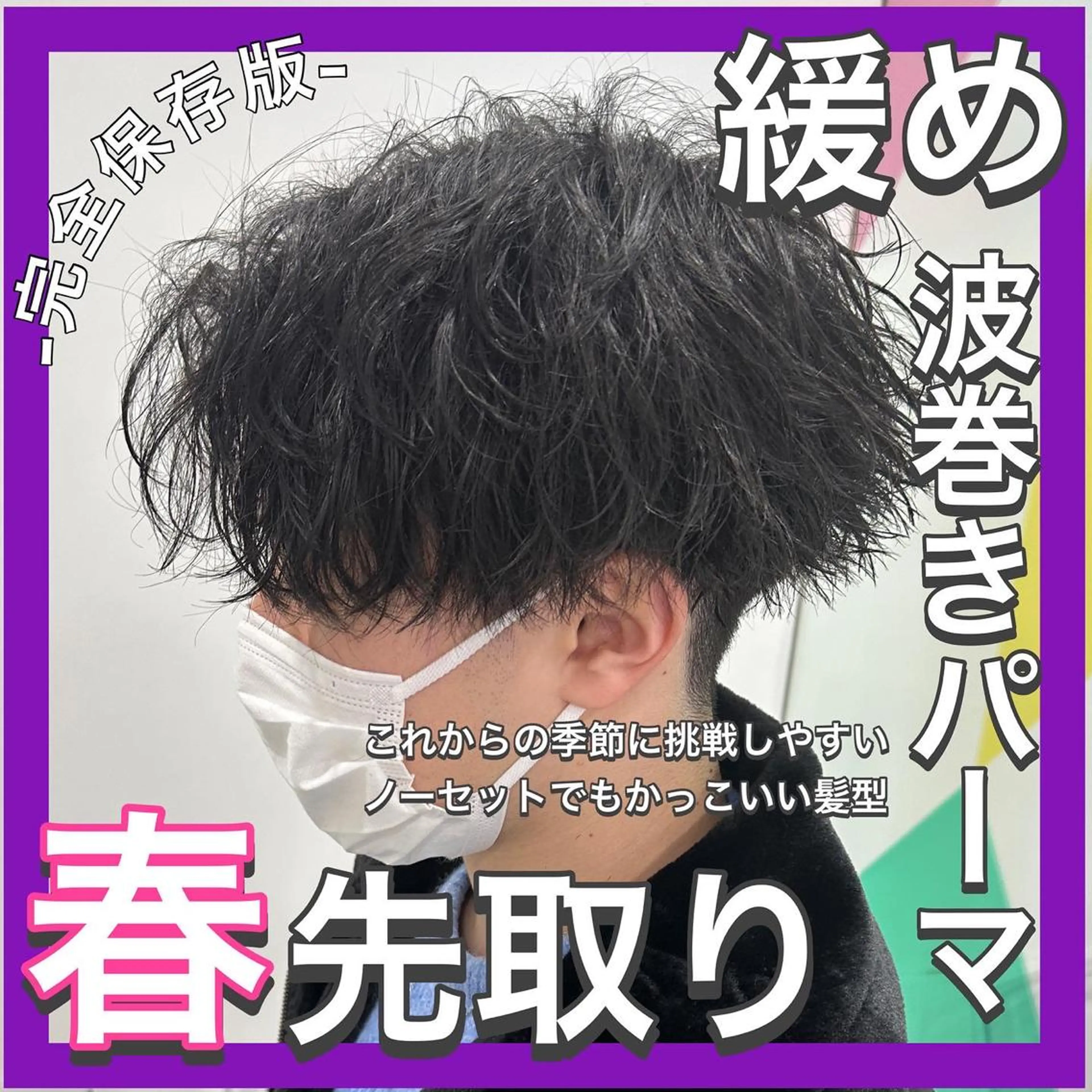 ショート カラー パーマ メンズ 【メンズサロン】 BLUCK 横浜のヘアスタイル