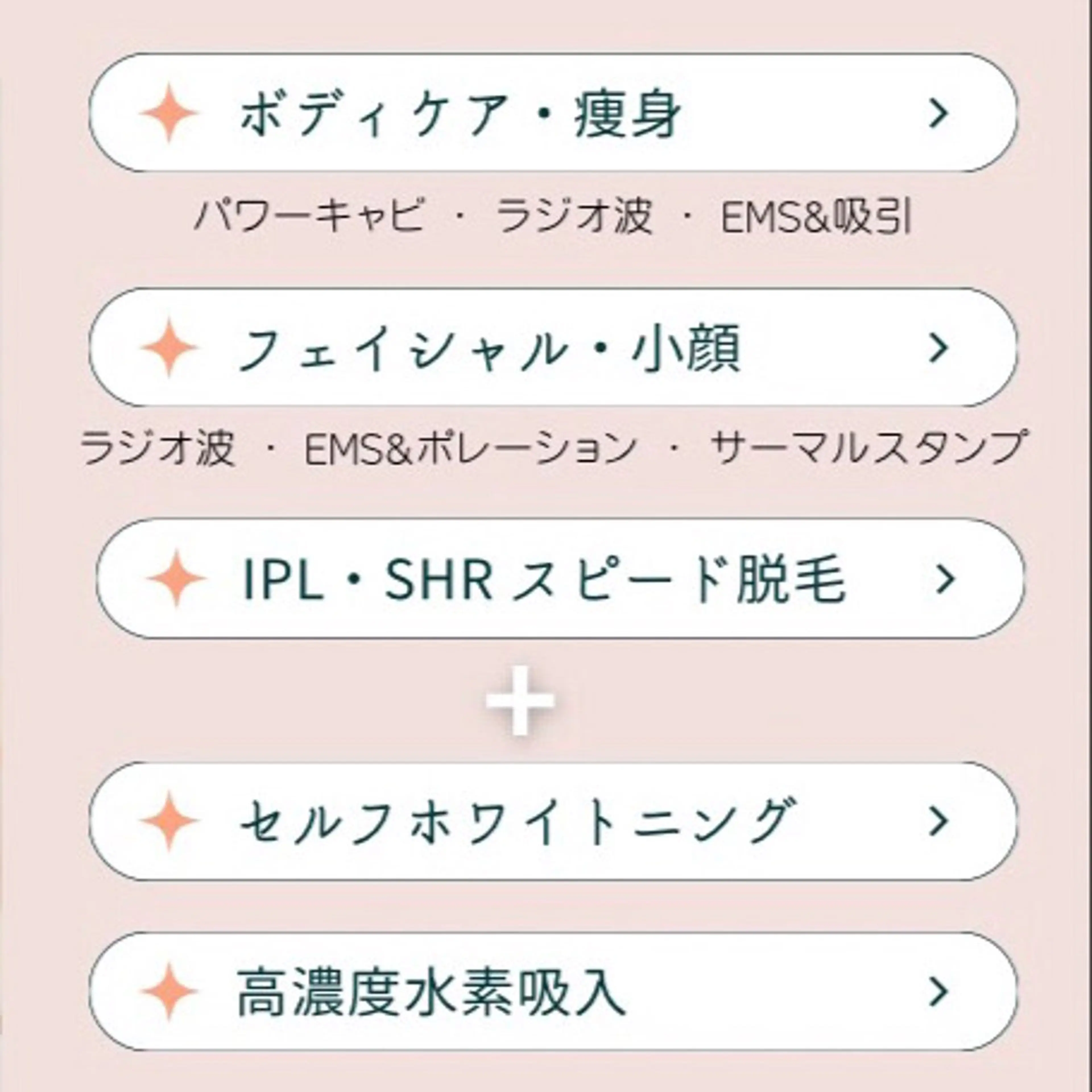 美肌・美歯・体型管理 プライベートサロンのエステ・リラクイメージ