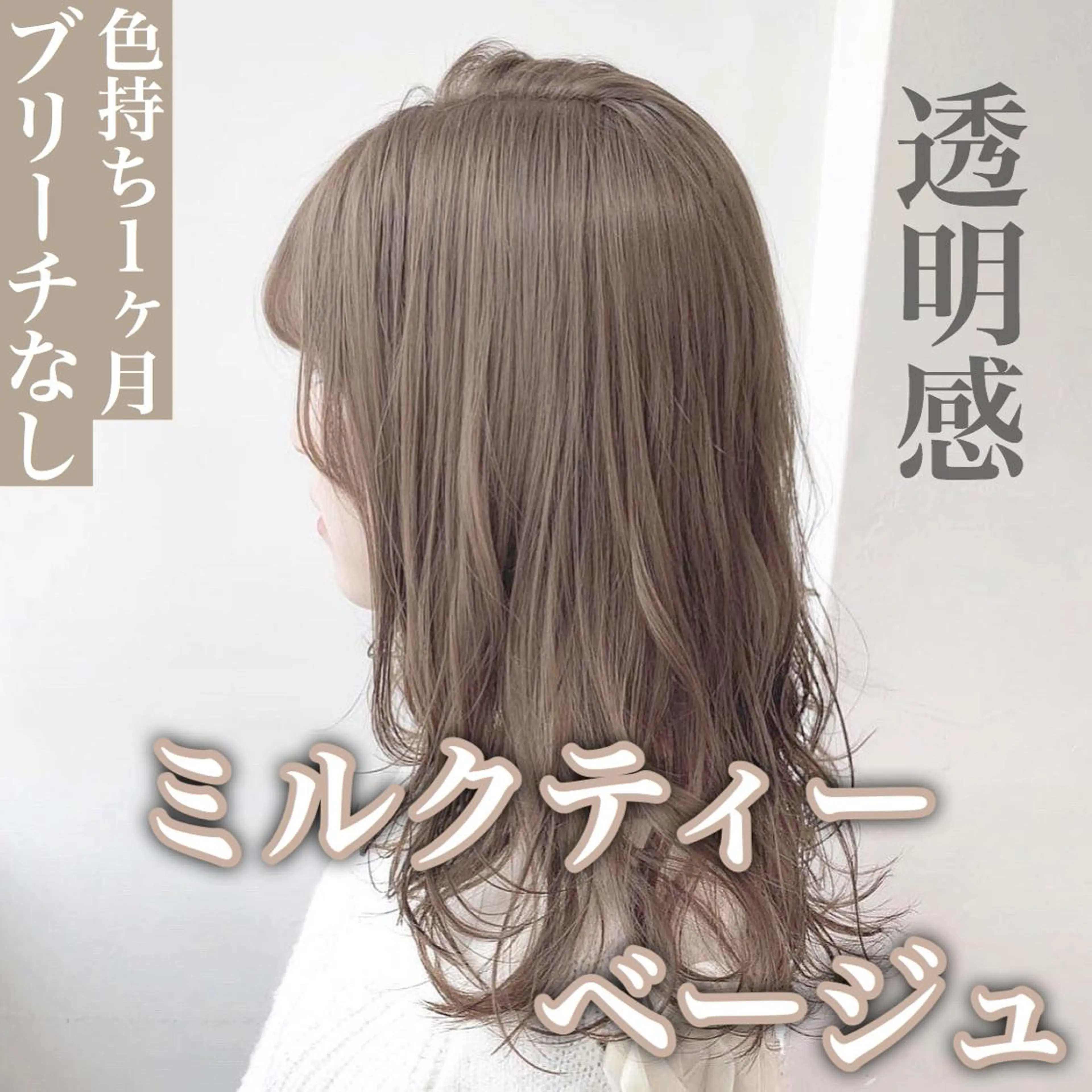 ミディアム カラー レイヤーカット 透明感カラーのヘアスタイル