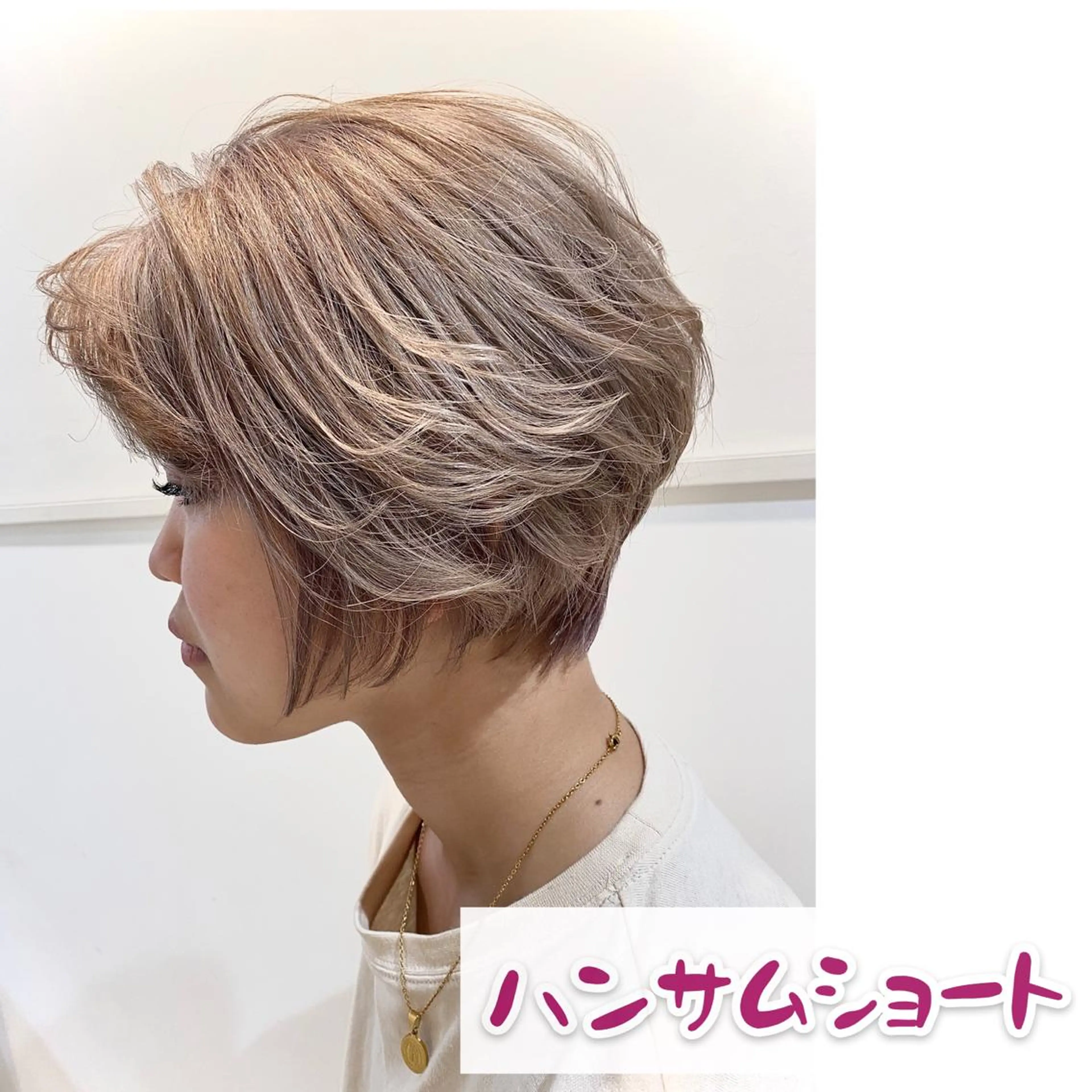 ショート 似合う髪型が 分からない方へのヘアスタイル