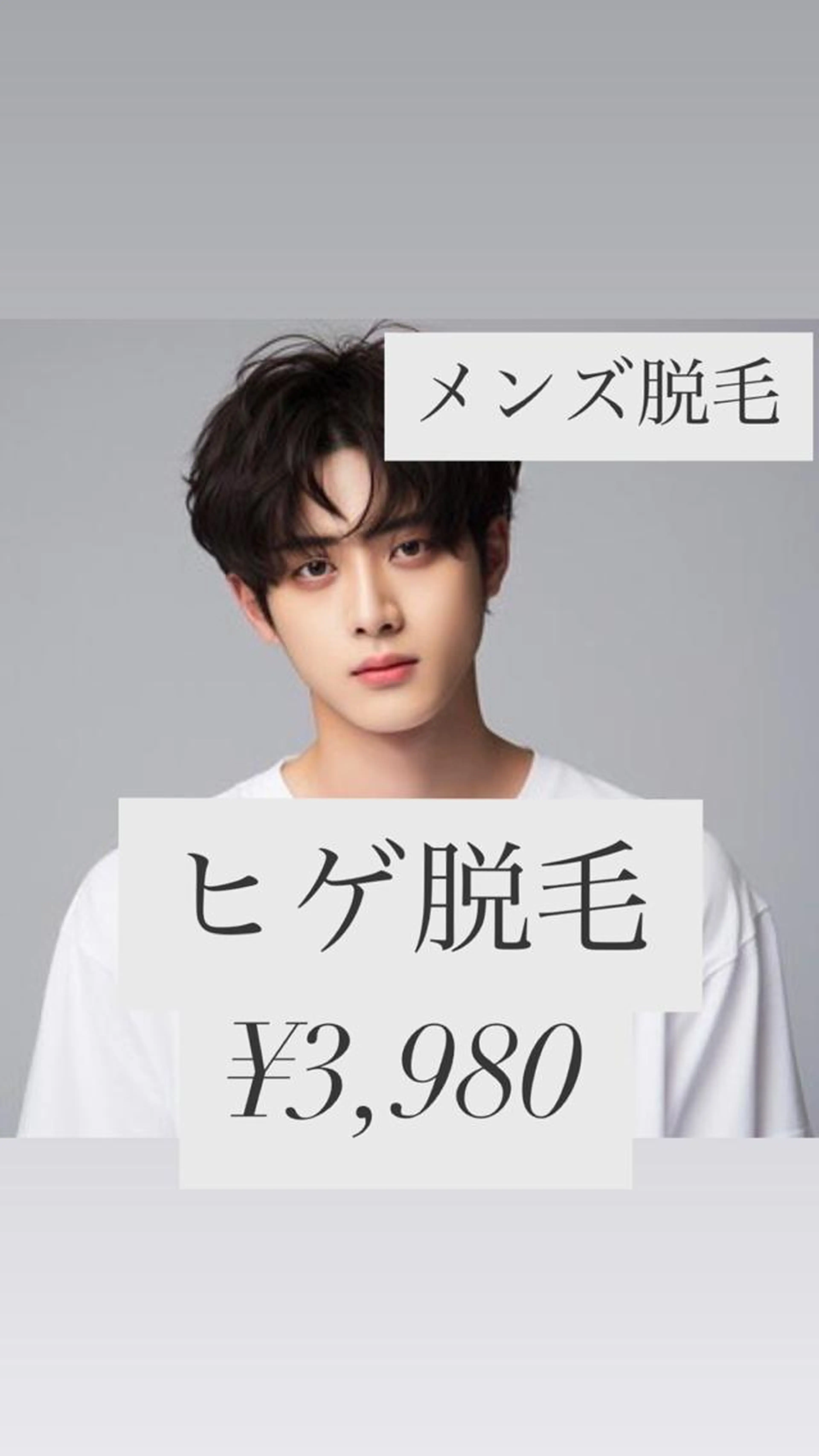 【メンズ脱毛】フォトRF ヒゲ脱毛　¥3,980の写真