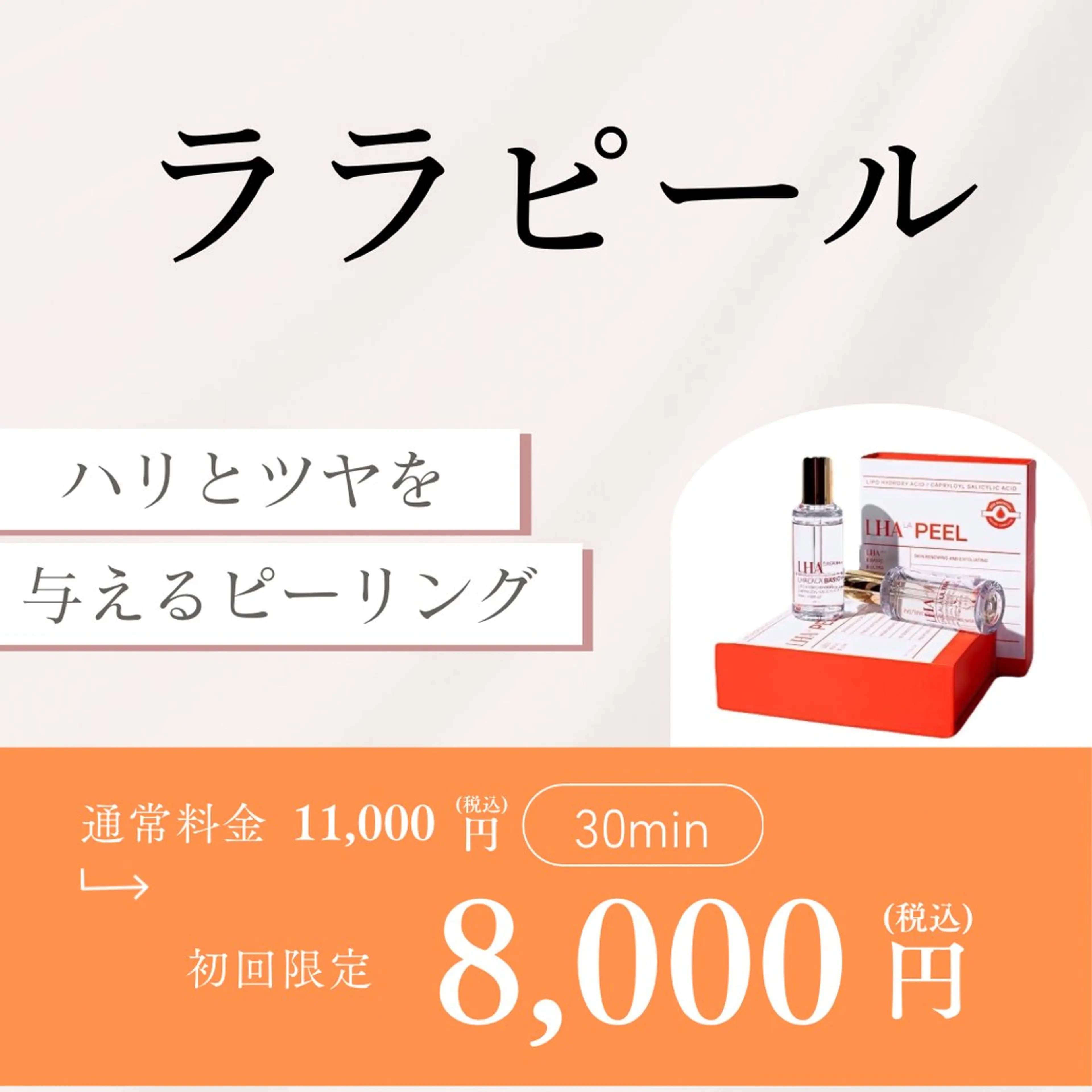 ララピール【ハリ/ツヤ/トーンUP】の写真