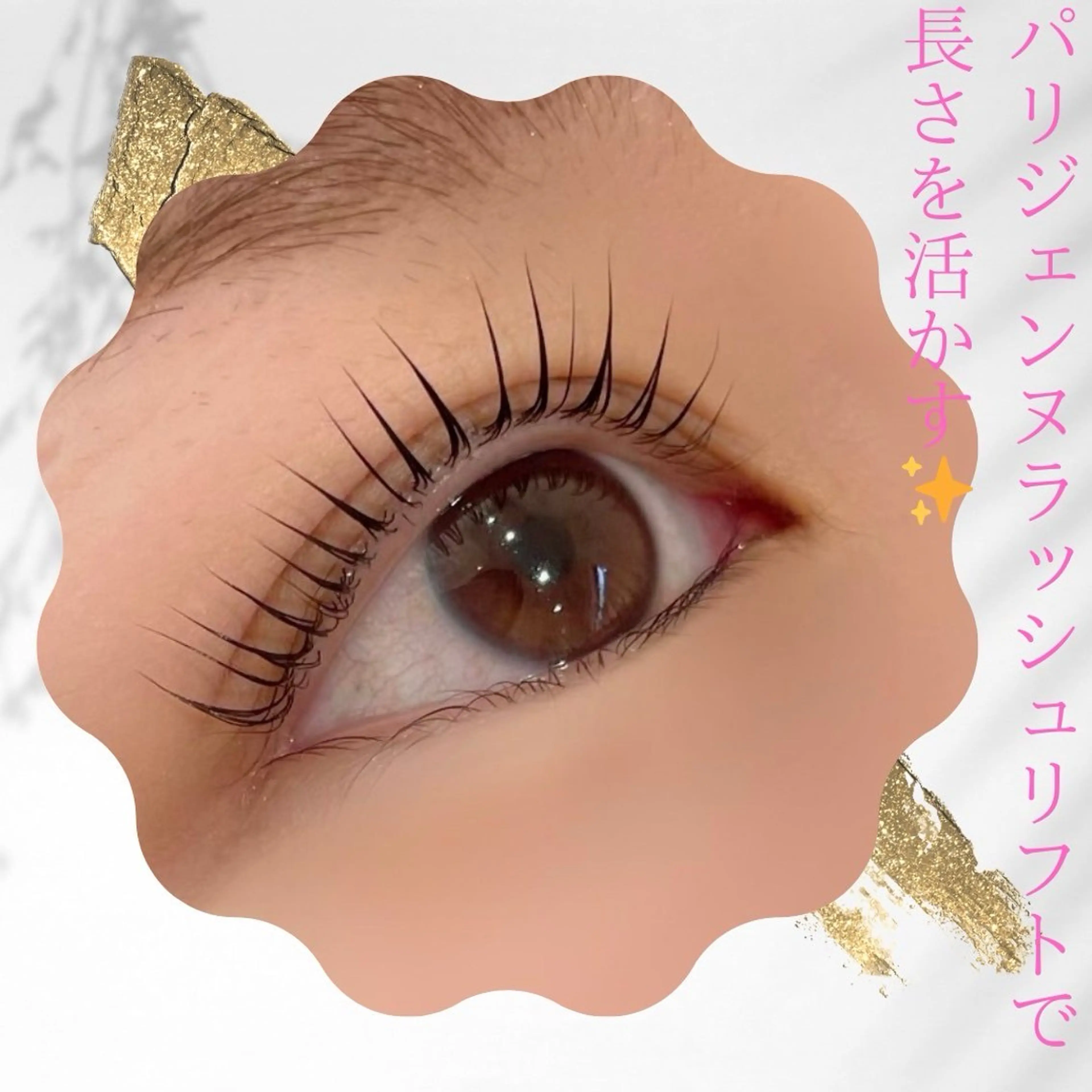 マツエク・マツパ パリジェンヌラッシュリフト Luo 米泉店 ♡ako♡.·*.のマツエク・マツパデザイン