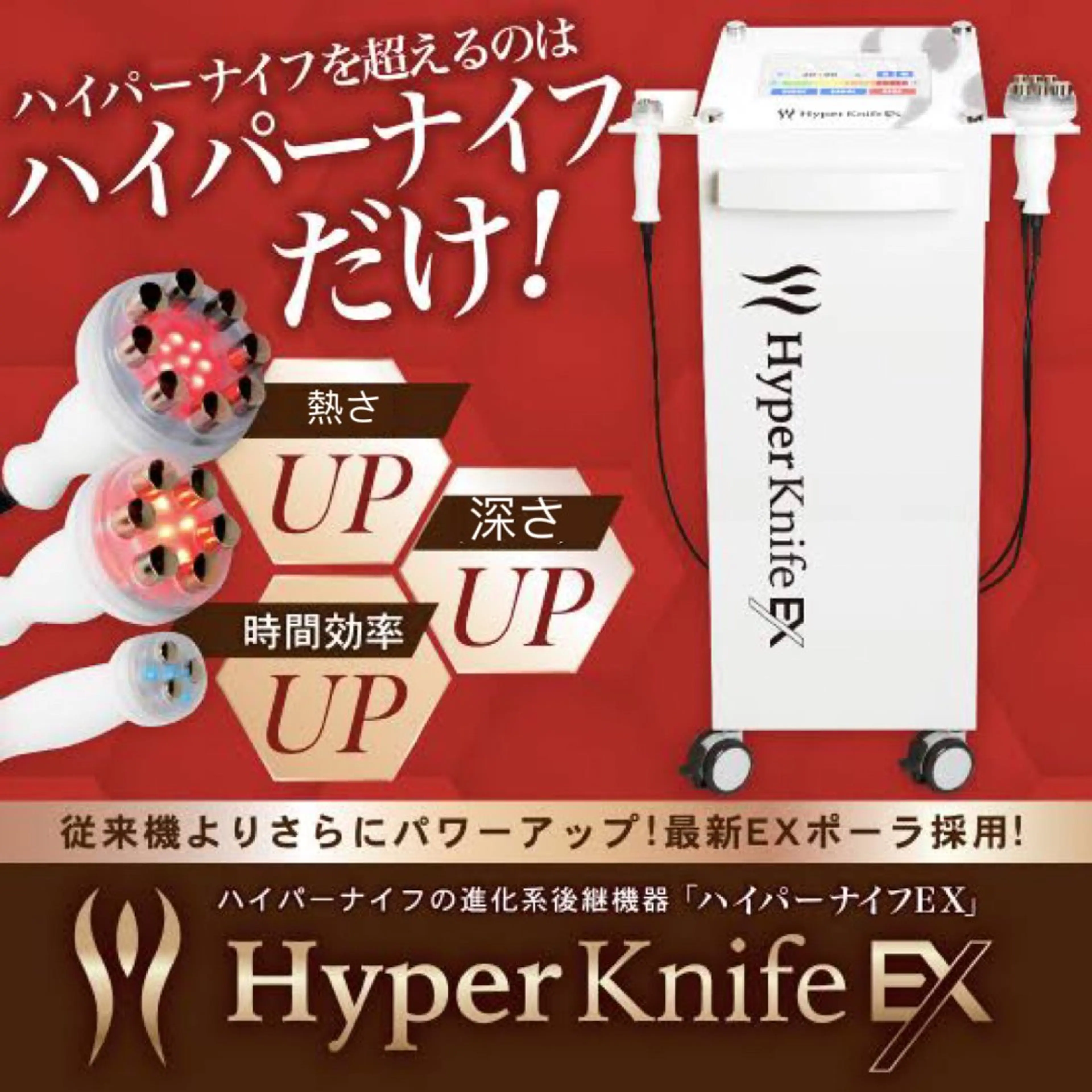 人気NO1！　新機種ハイパーナイフ EX70分(リンパマッサージ)の写真