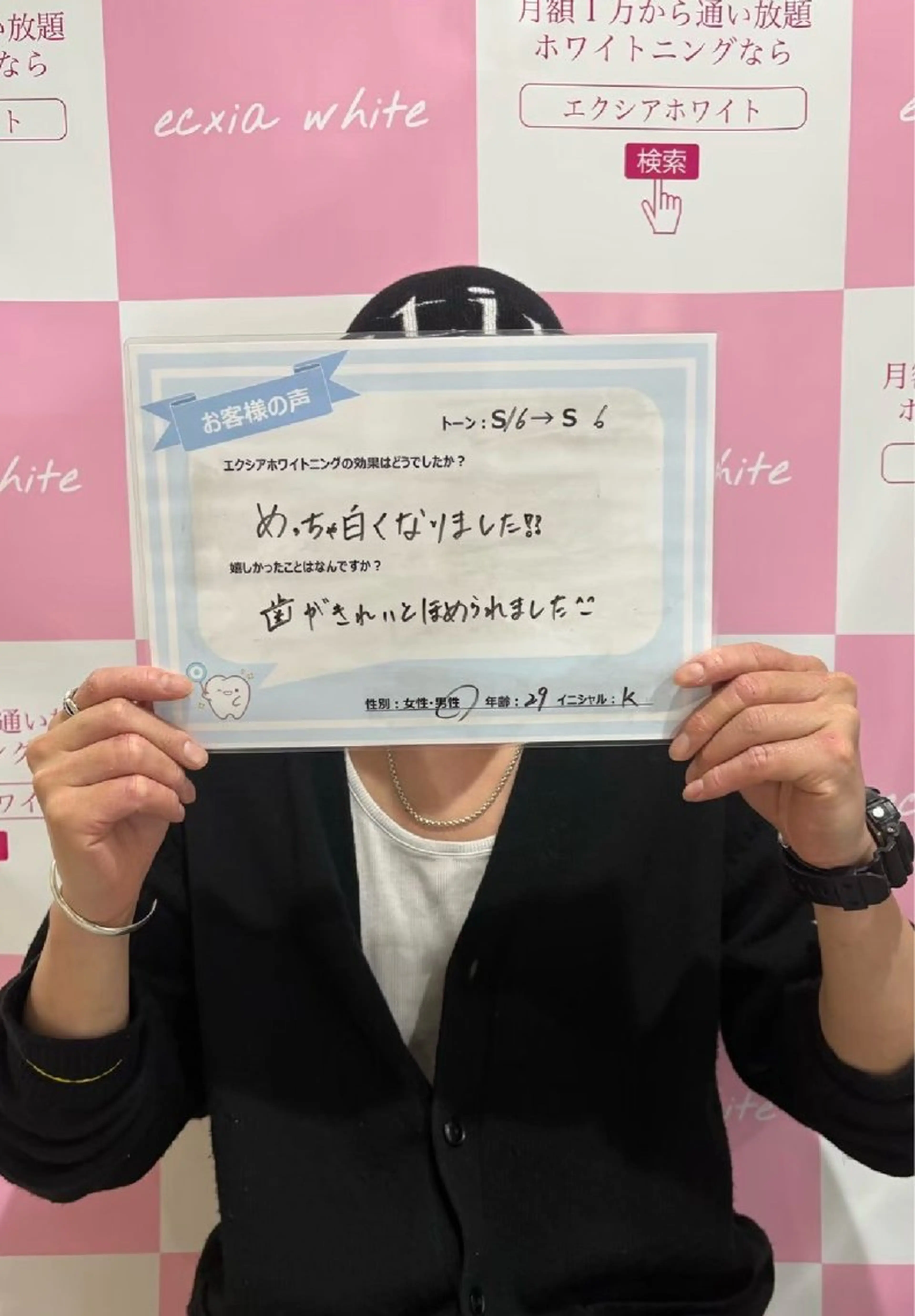 セルフホワイトニング エクシアエミフル店のその他イメージ