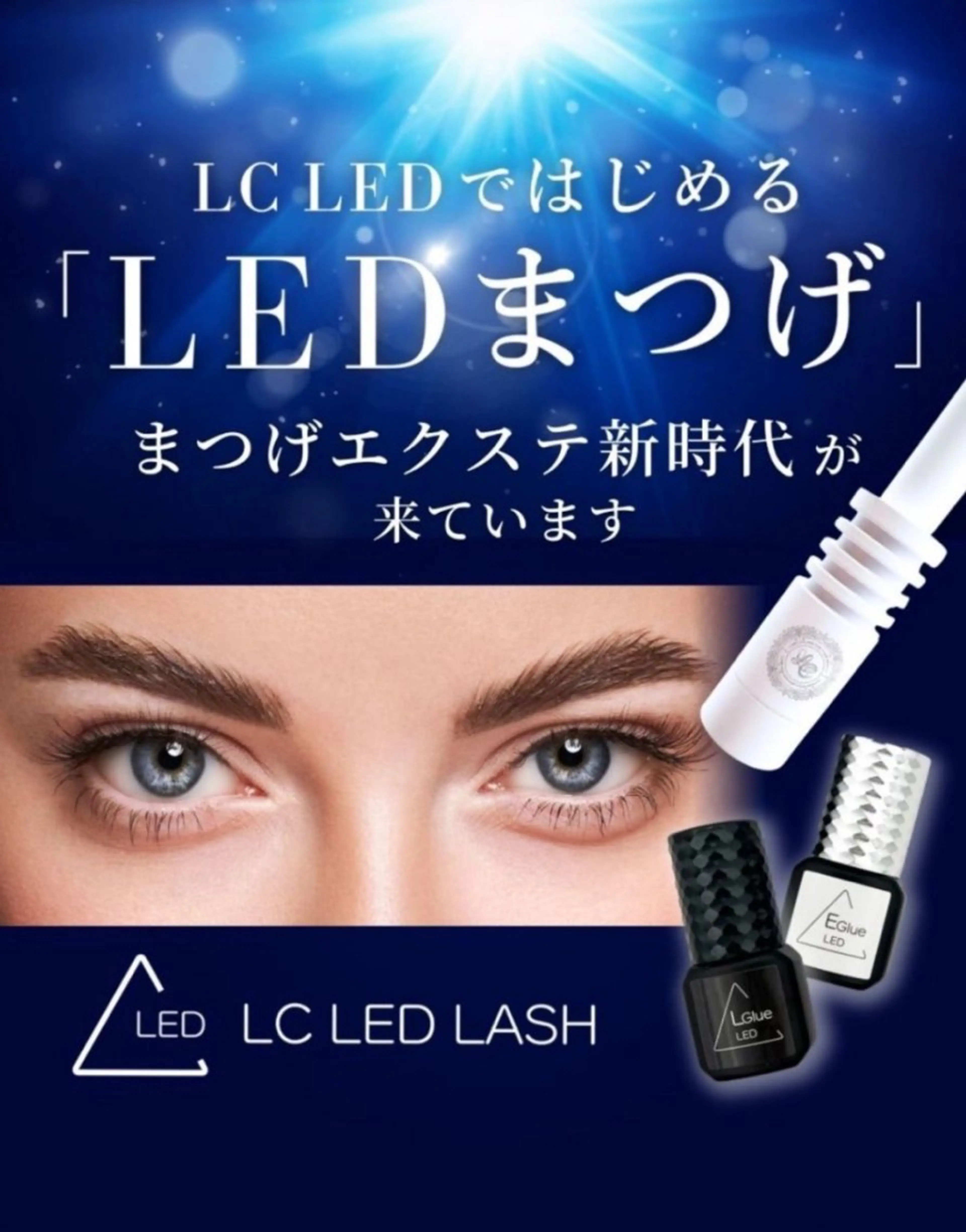 LEDエクステ100本※デザイン指定/撮影にご協力いただける方の写真