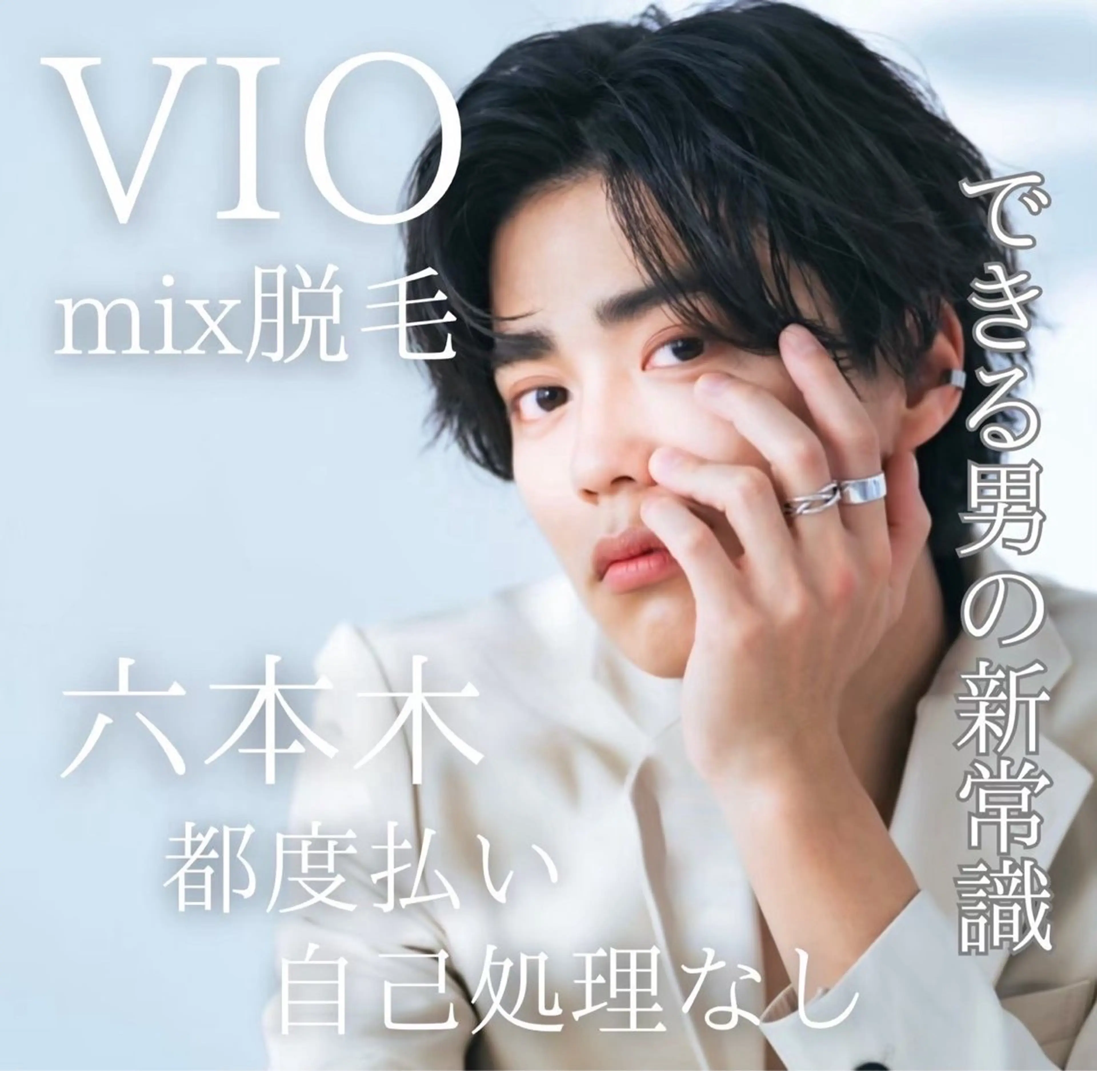 男性限定🉐VIOワックス脱毛+光💡脱毛の写真