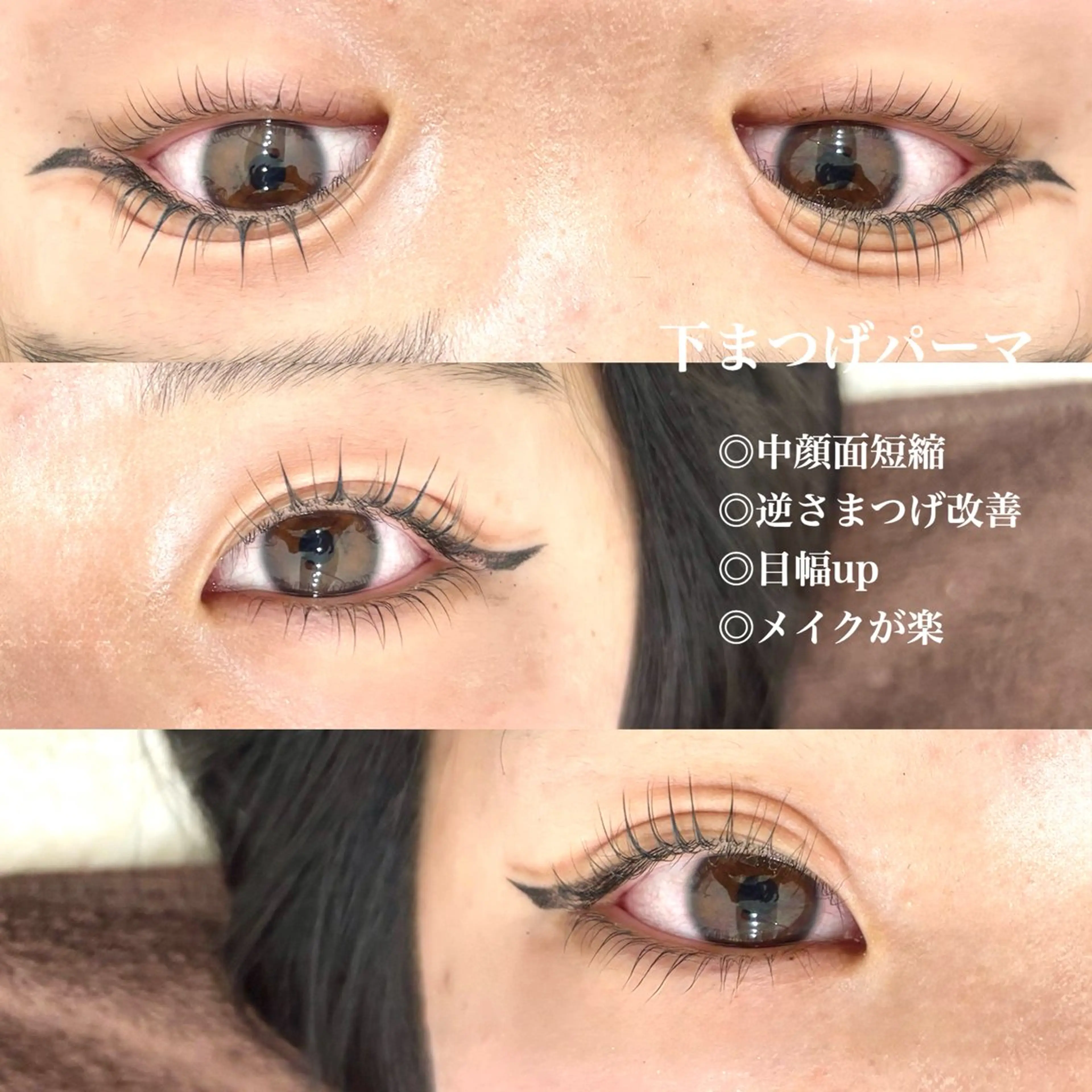 《逆まつげ対策◎》下まつげパーマの写真