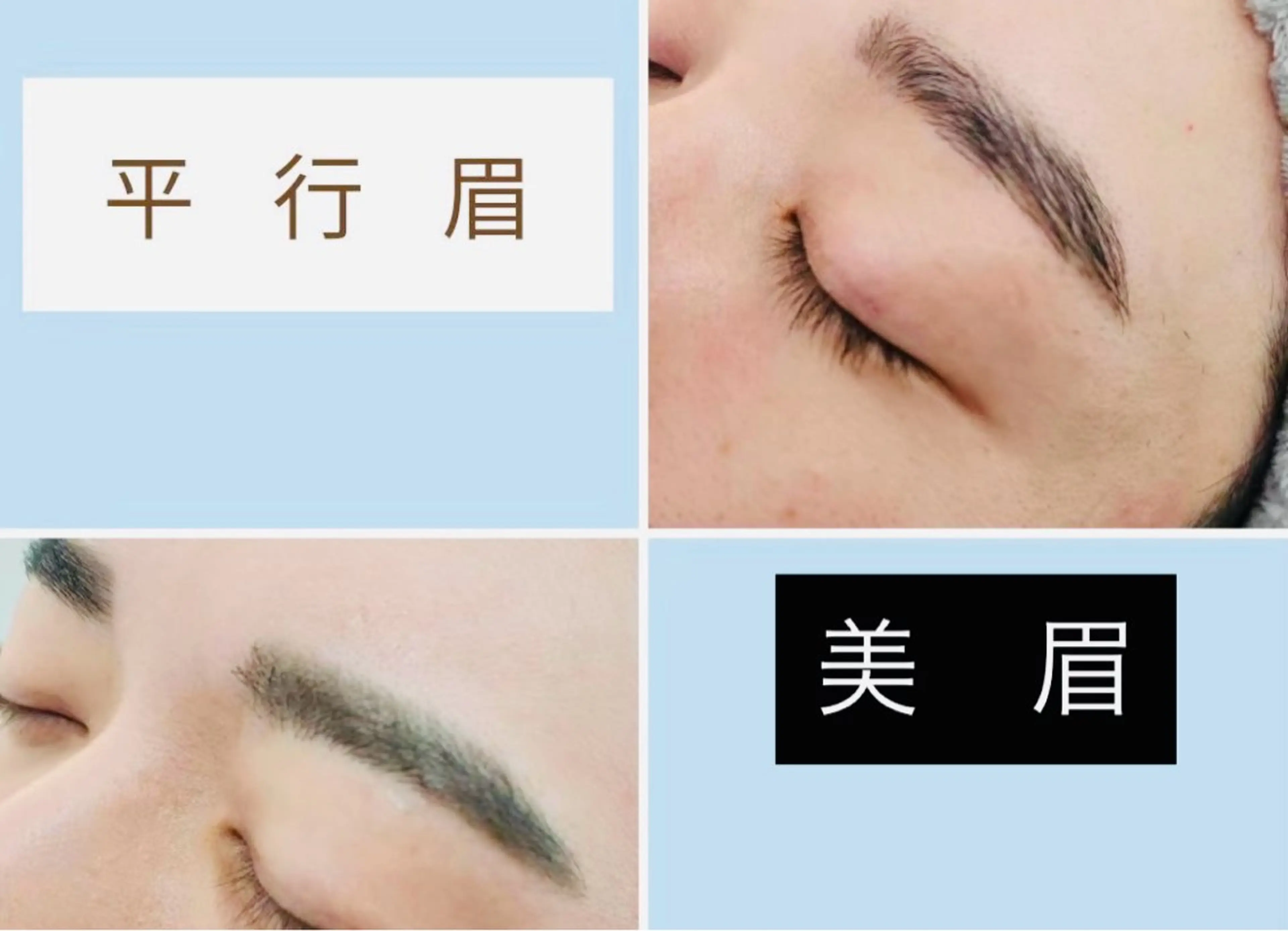 眉毛ワックス脱毛の写真