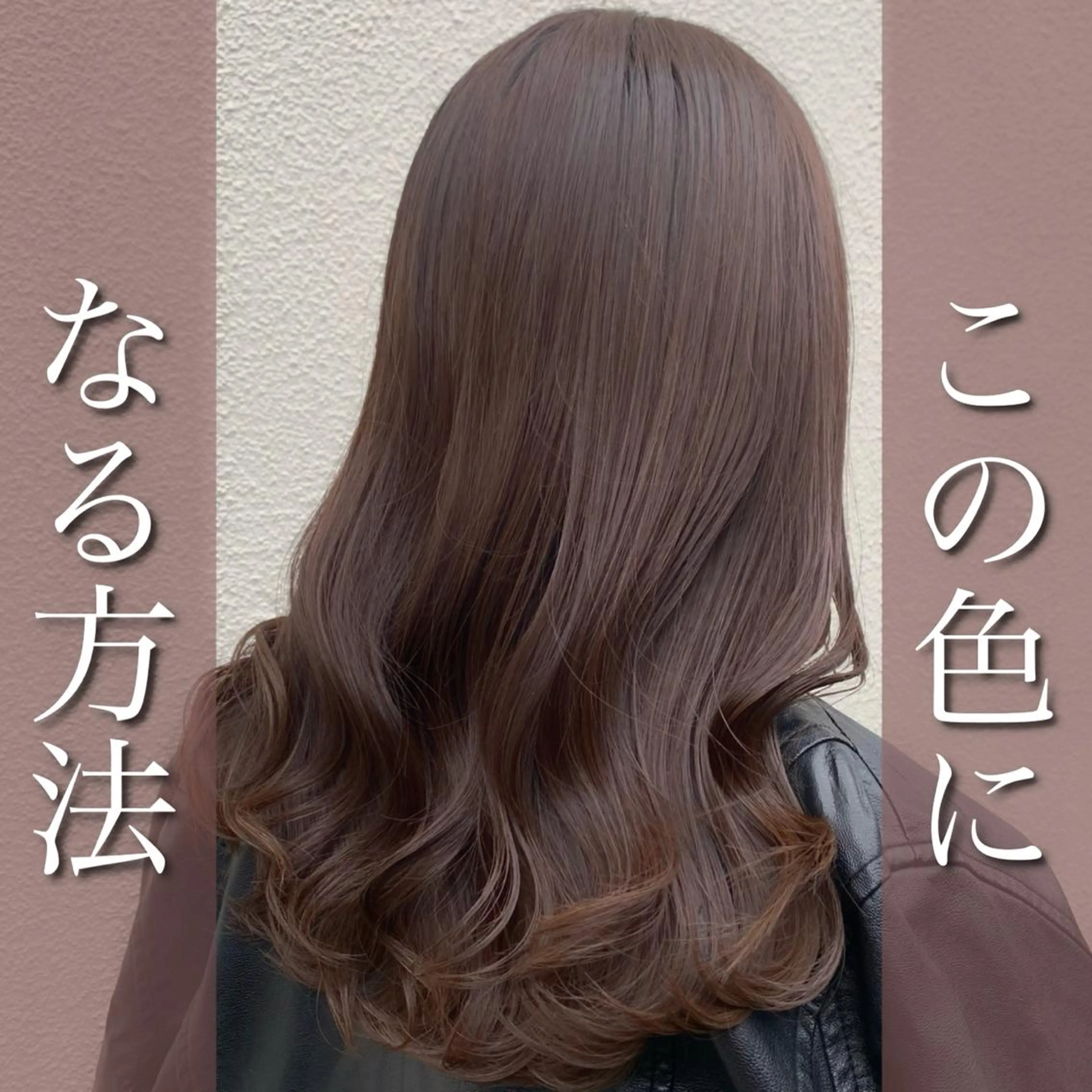 セミロング カラー ベージュカラー ブラウンカラー ブリーチなし Wカラー🩷星野翔太のヘアスタイル