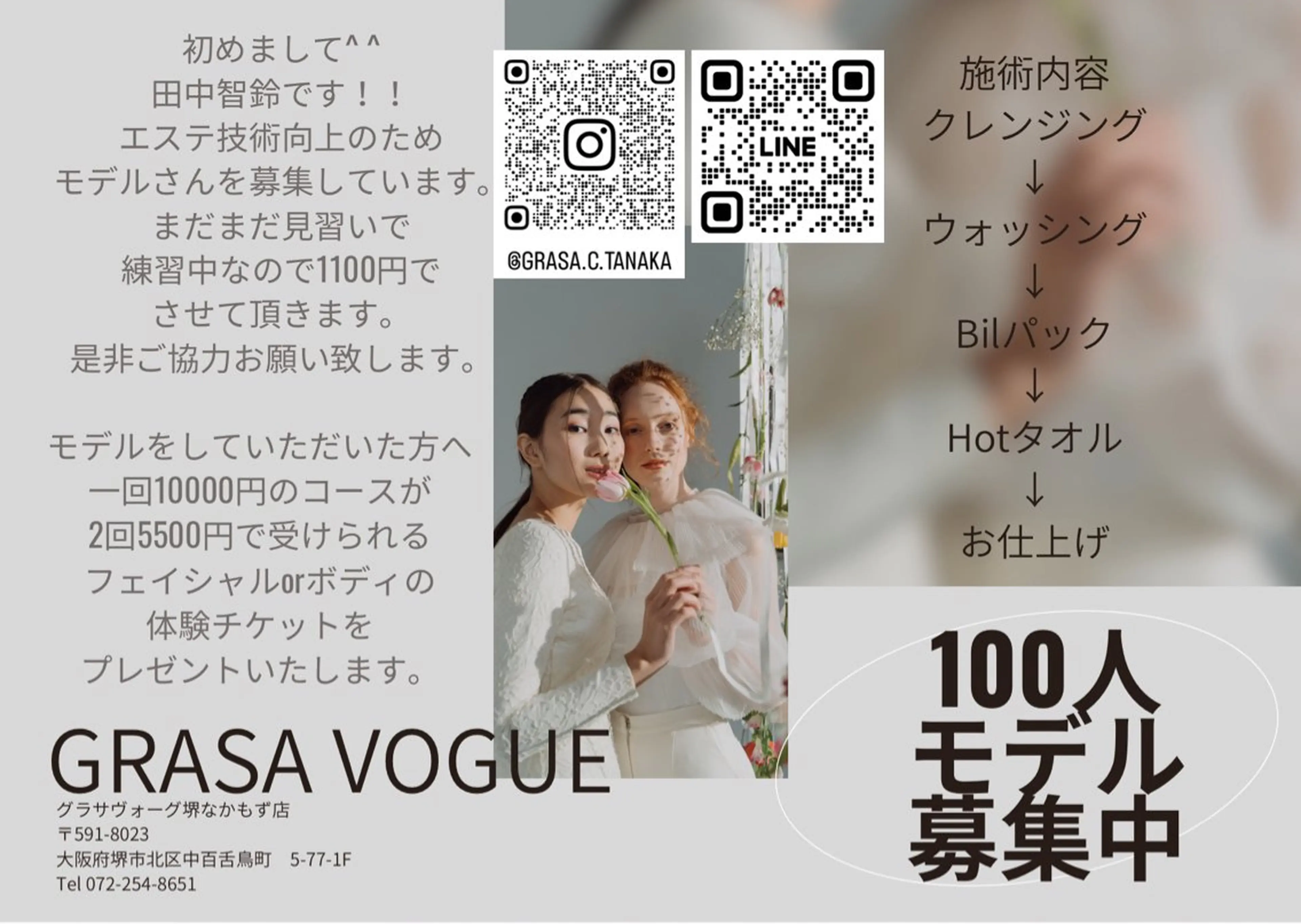 エステ グラサヴォーグ 堺なかもず店のその他イメージ