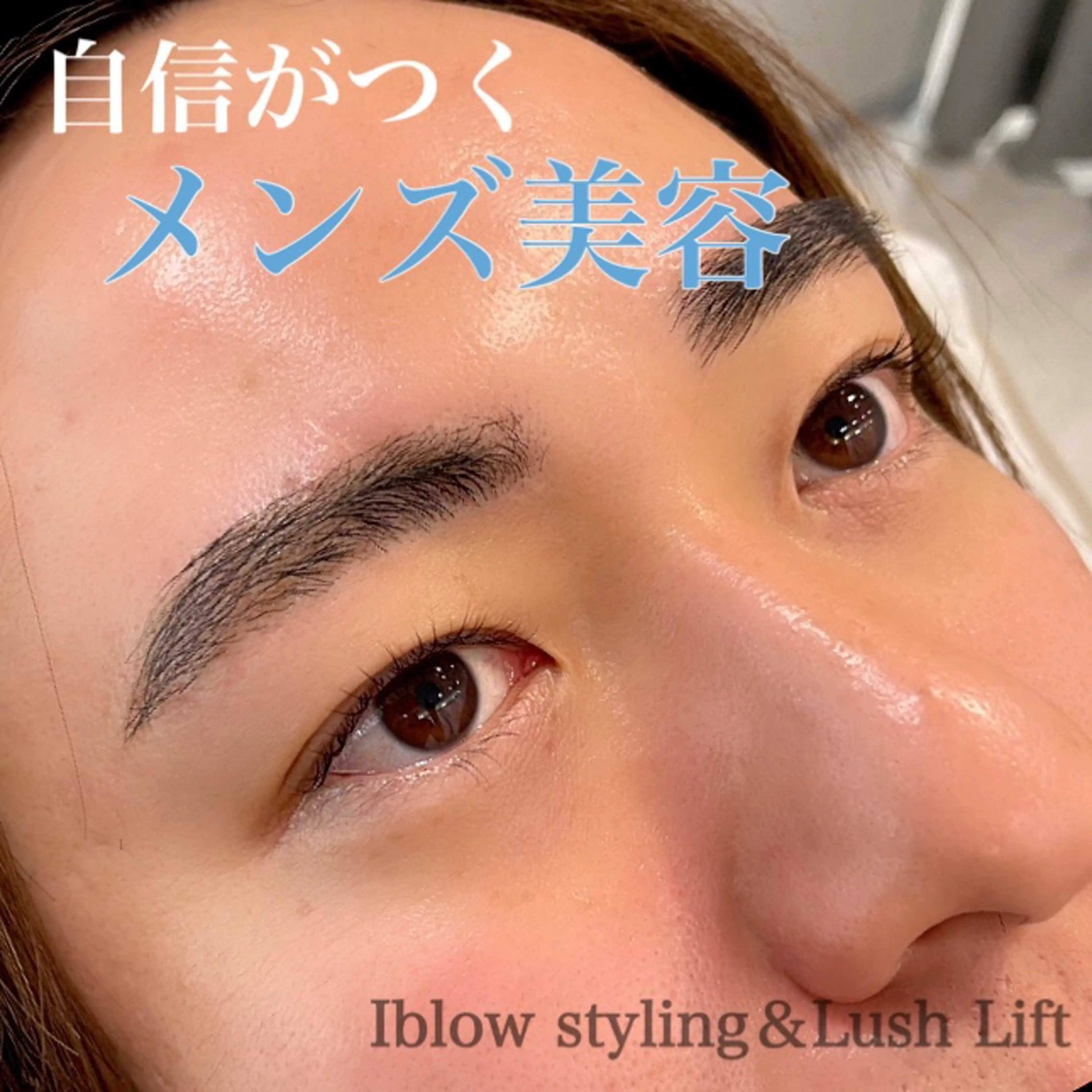 メンズ アイブロウ ワックス脱毛 アイサロン♡uru 村山 うららのマツエク・マツパデザイン