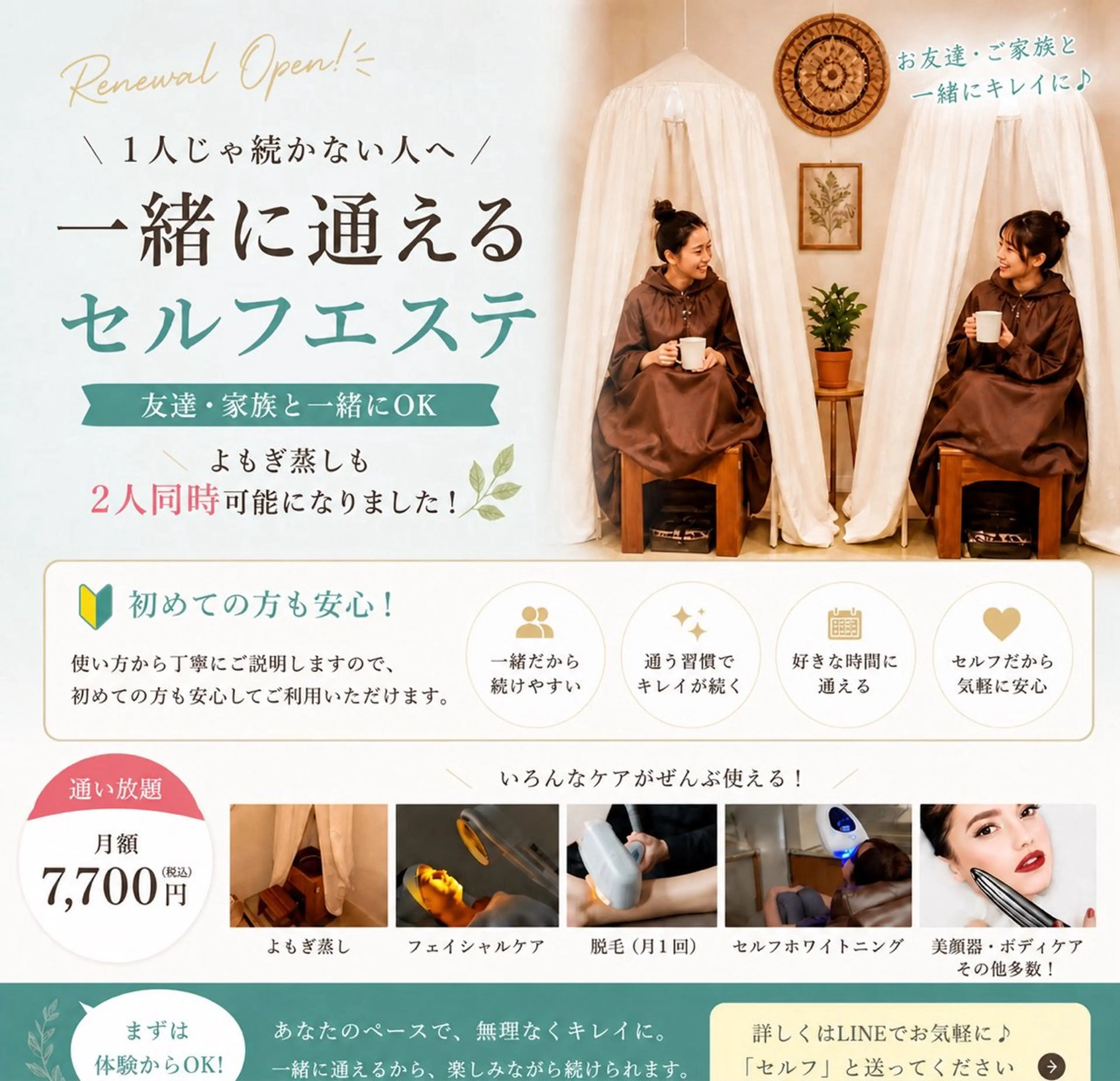 パラ・ ディのエステ・リラクイメージ