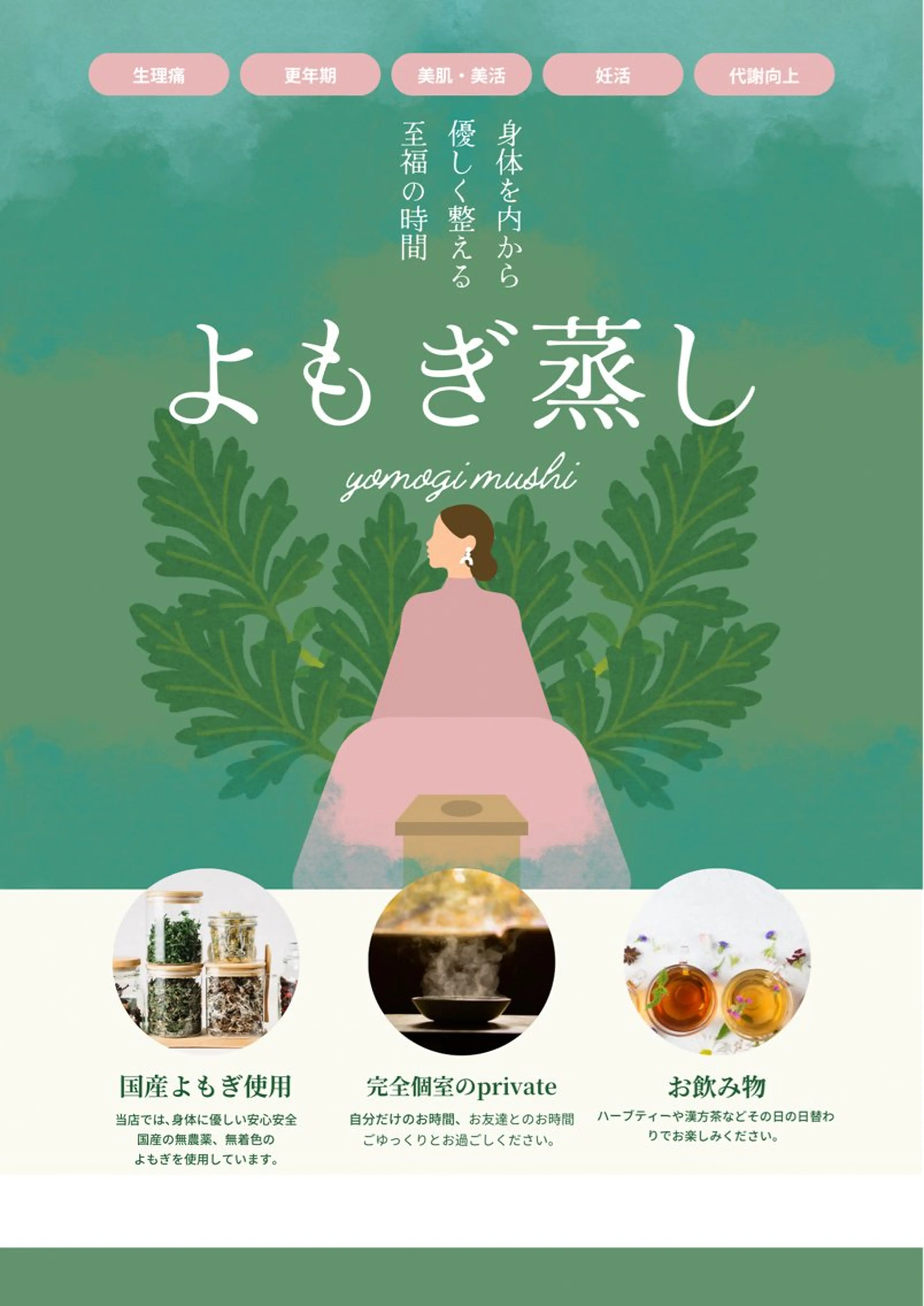 整う。温もり、巡る𓂃わたし時間🌿𓈒𓏸よもぎ蒸し40分＊初めてよもぎ蒸しする方におすすめ＊の写真