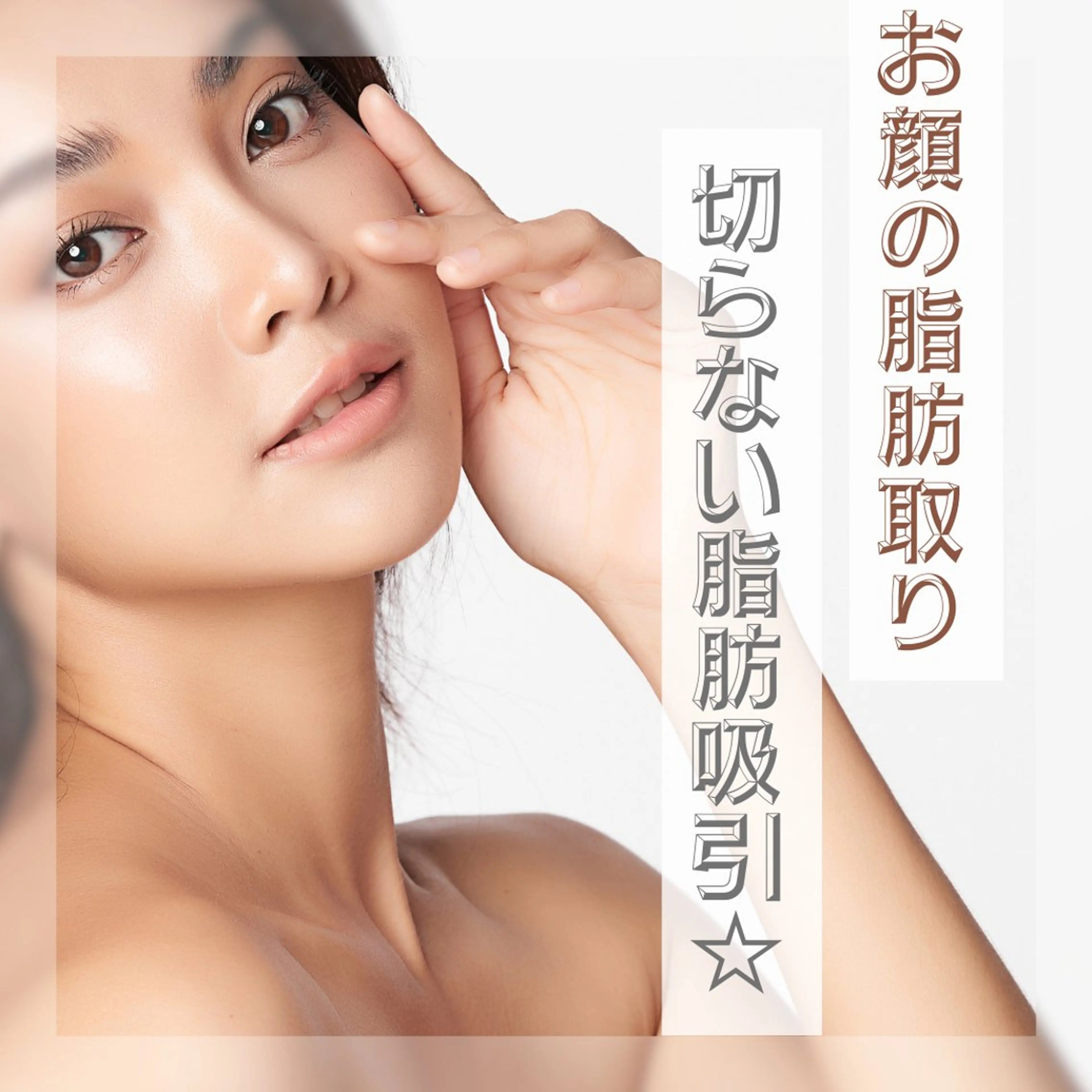 小顔痩身HALO 二宮早織のエステ・リラクイメージ