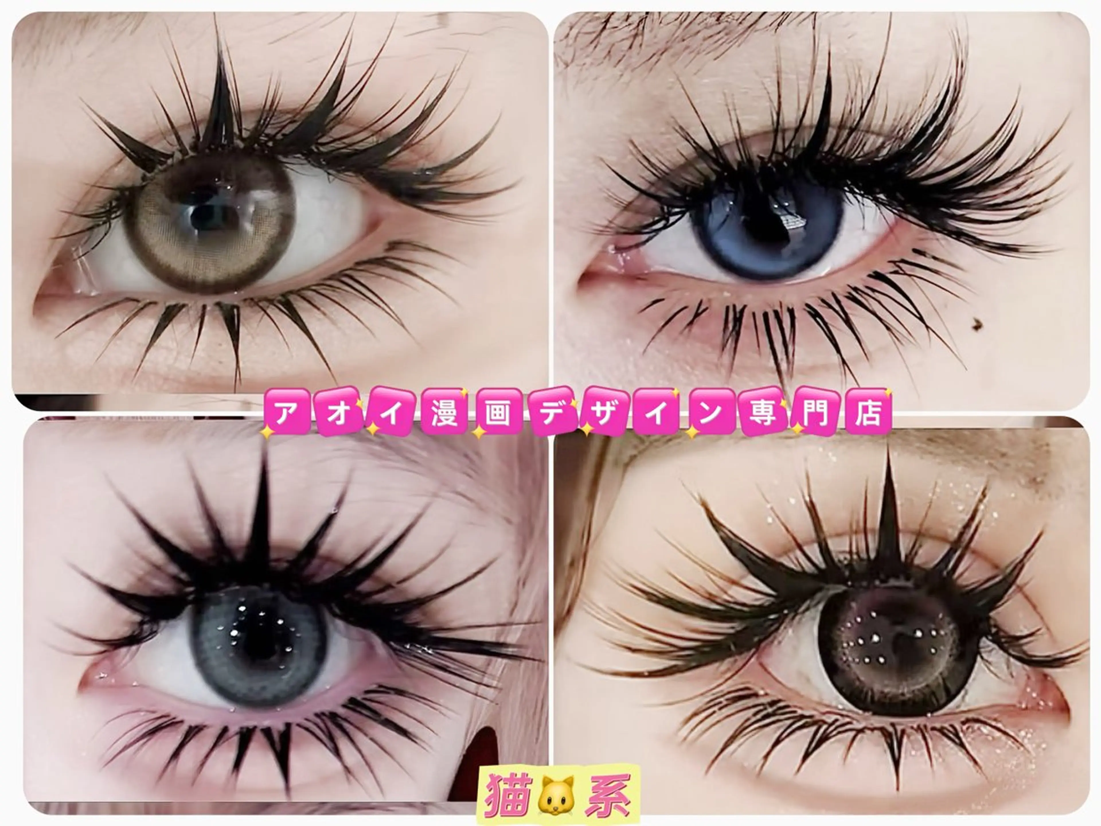 マツエク・マツパ ∩_∩アオイ eye lashのマツエク・マツパデザイン