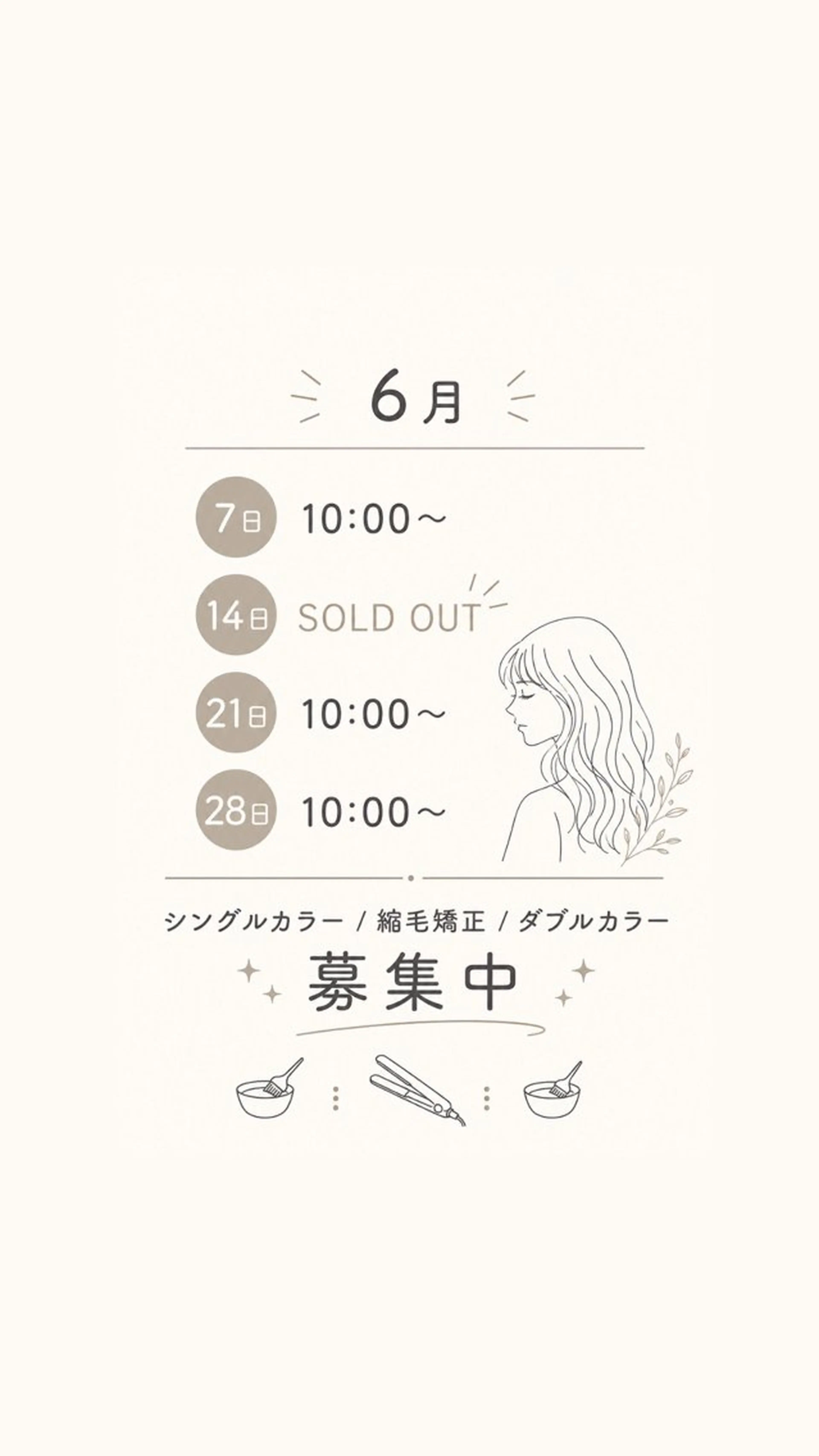 5月17日 31日【限定】🥣 ͗ ͗￥4,660 透明感カラーの写真