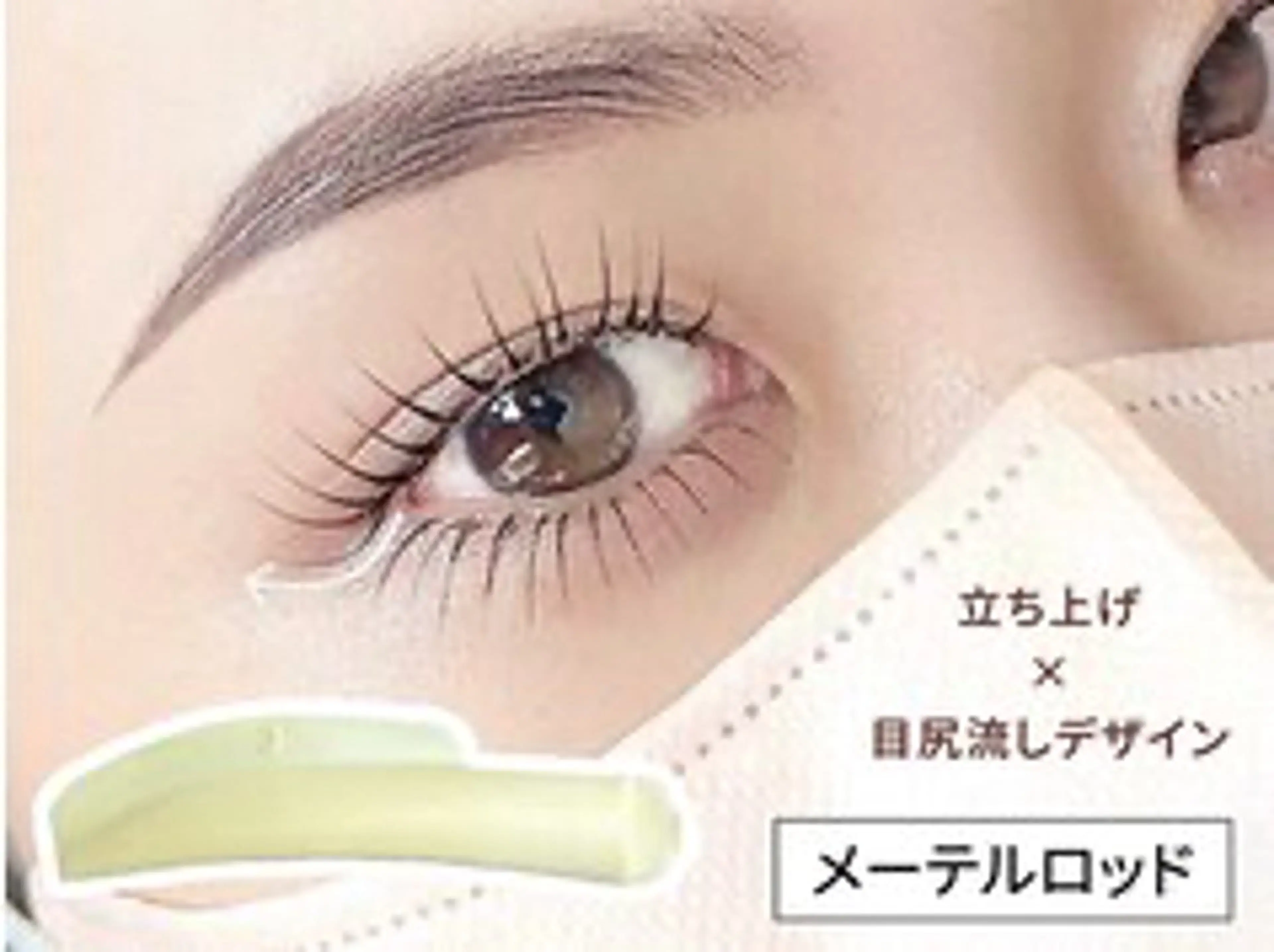 マツエク・マツパ eye kashiwabaのマツエク・マツパデザイン