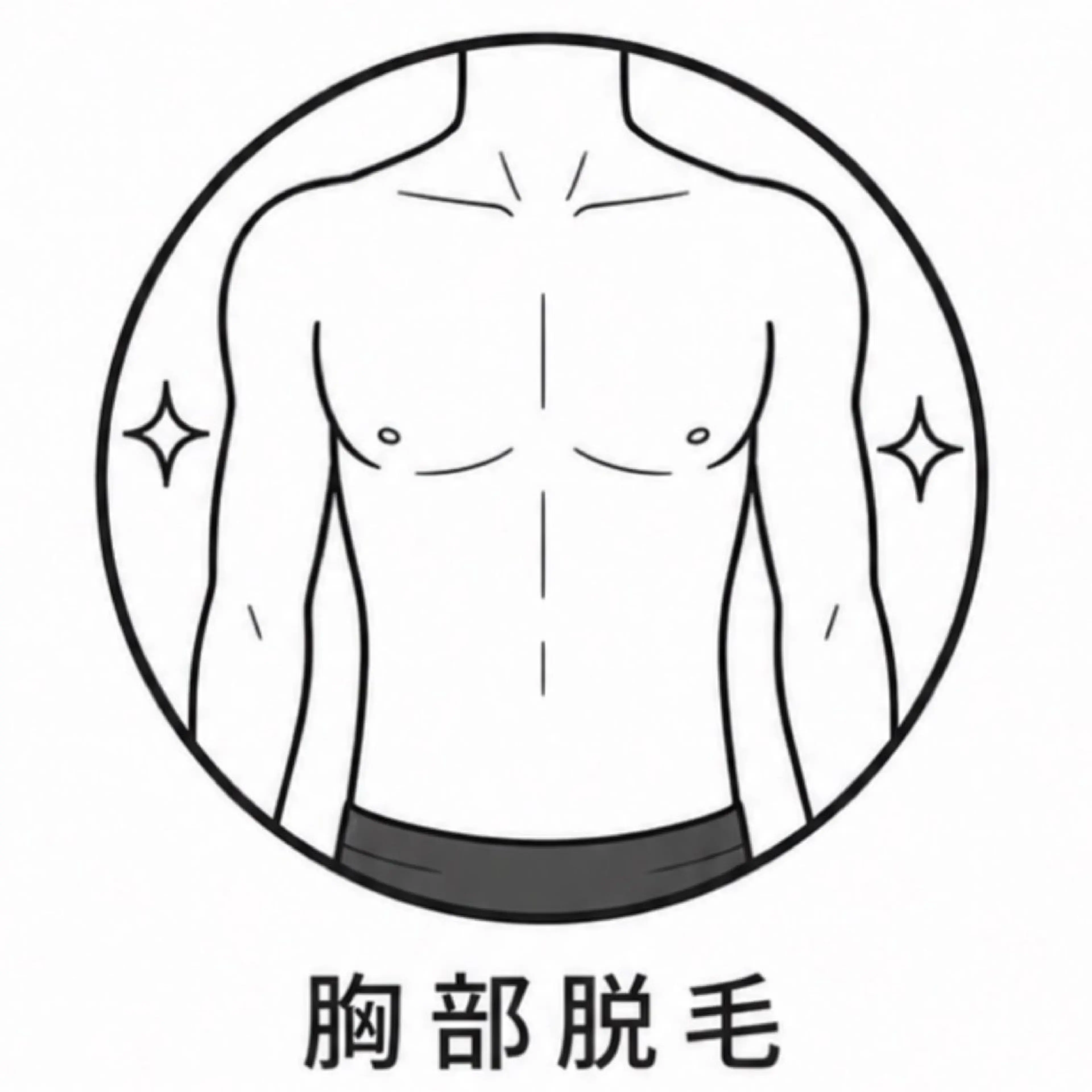 ■ メンズ｜上半身前面脱毛（胸＋腹部）の写真