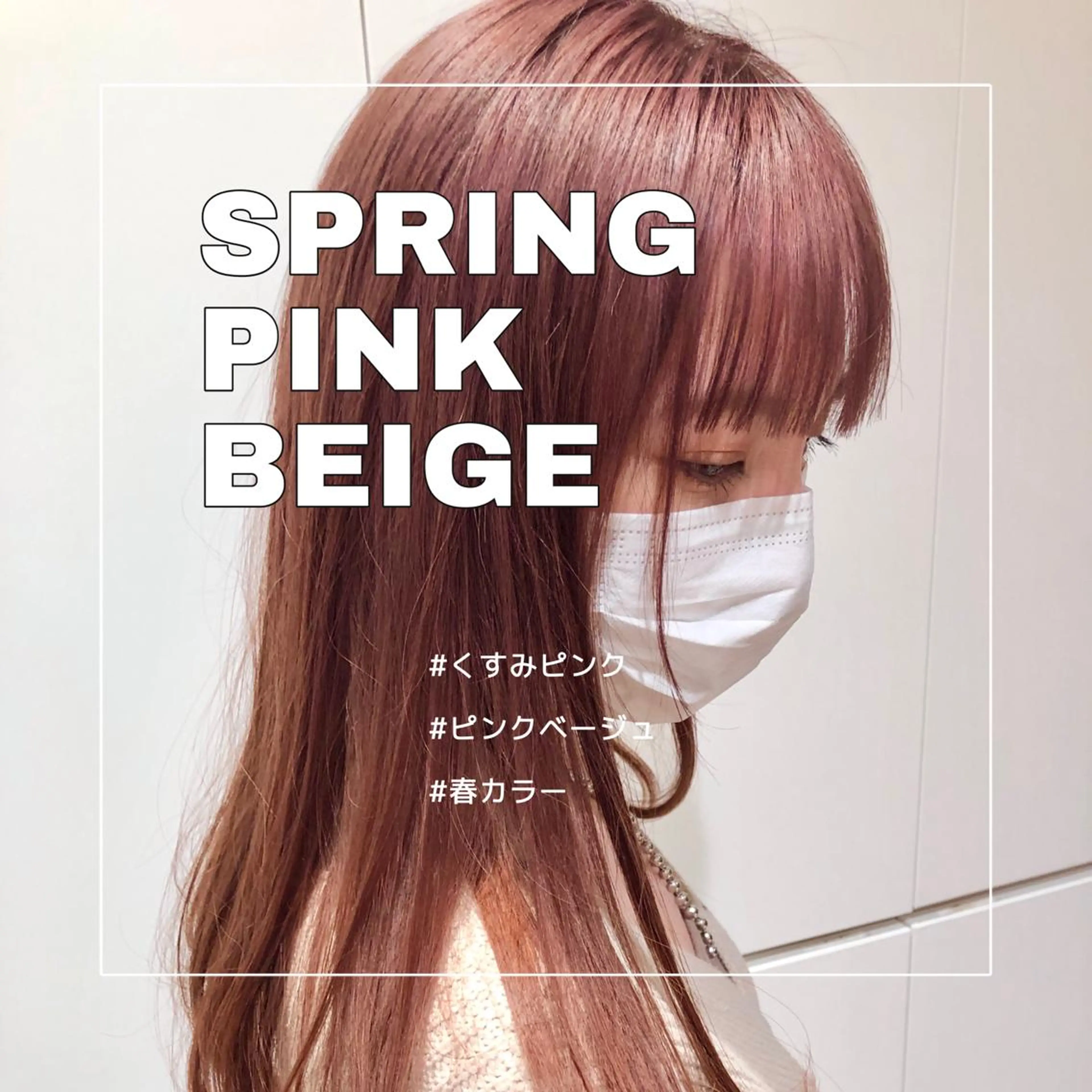 セミロング カラー ブリーチ ピンクカラー 推しカラー✨ オタク美容師ユウカのヘアスタイル