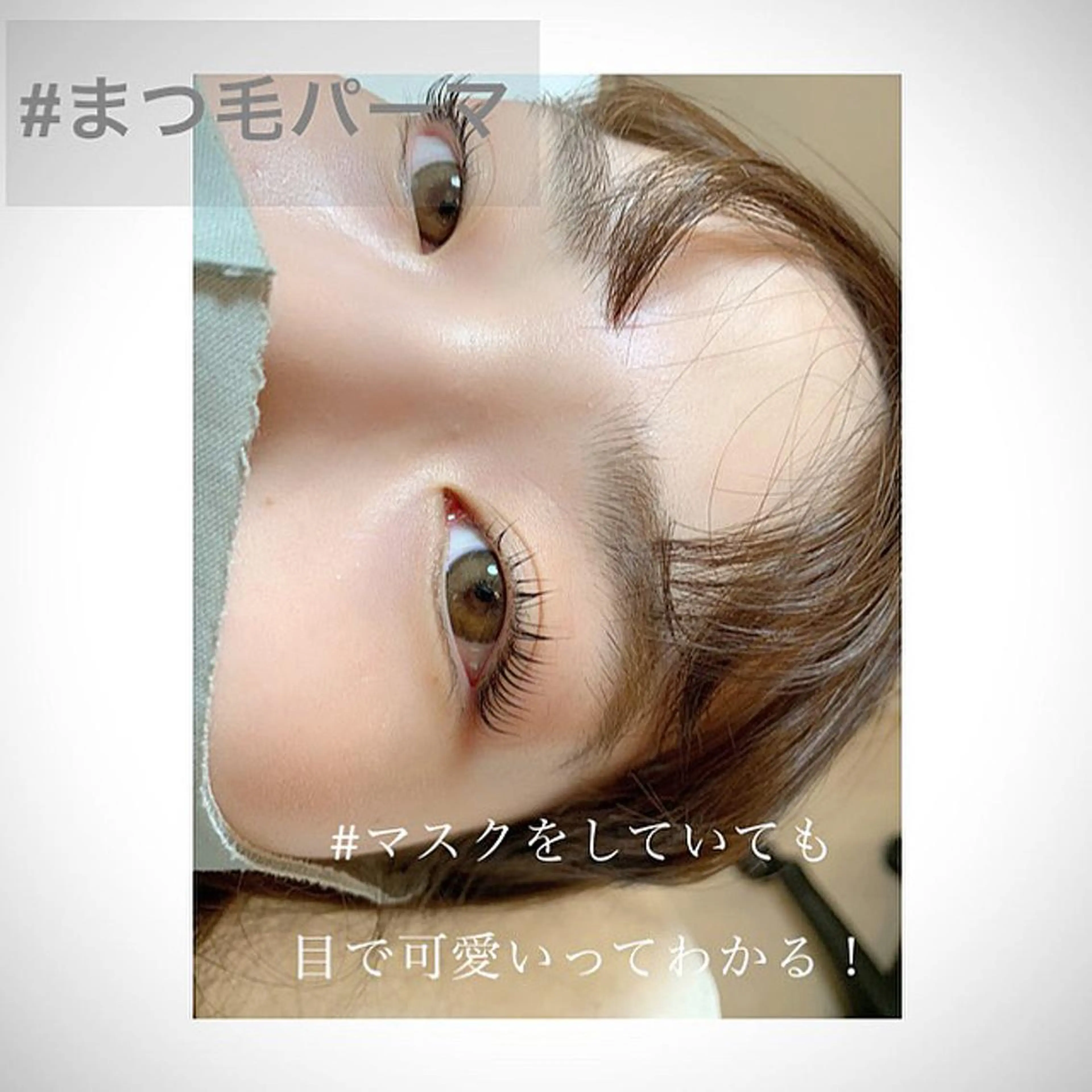 マツエク・マツパ 北村 由佳里のマツエク・マツパデザイン