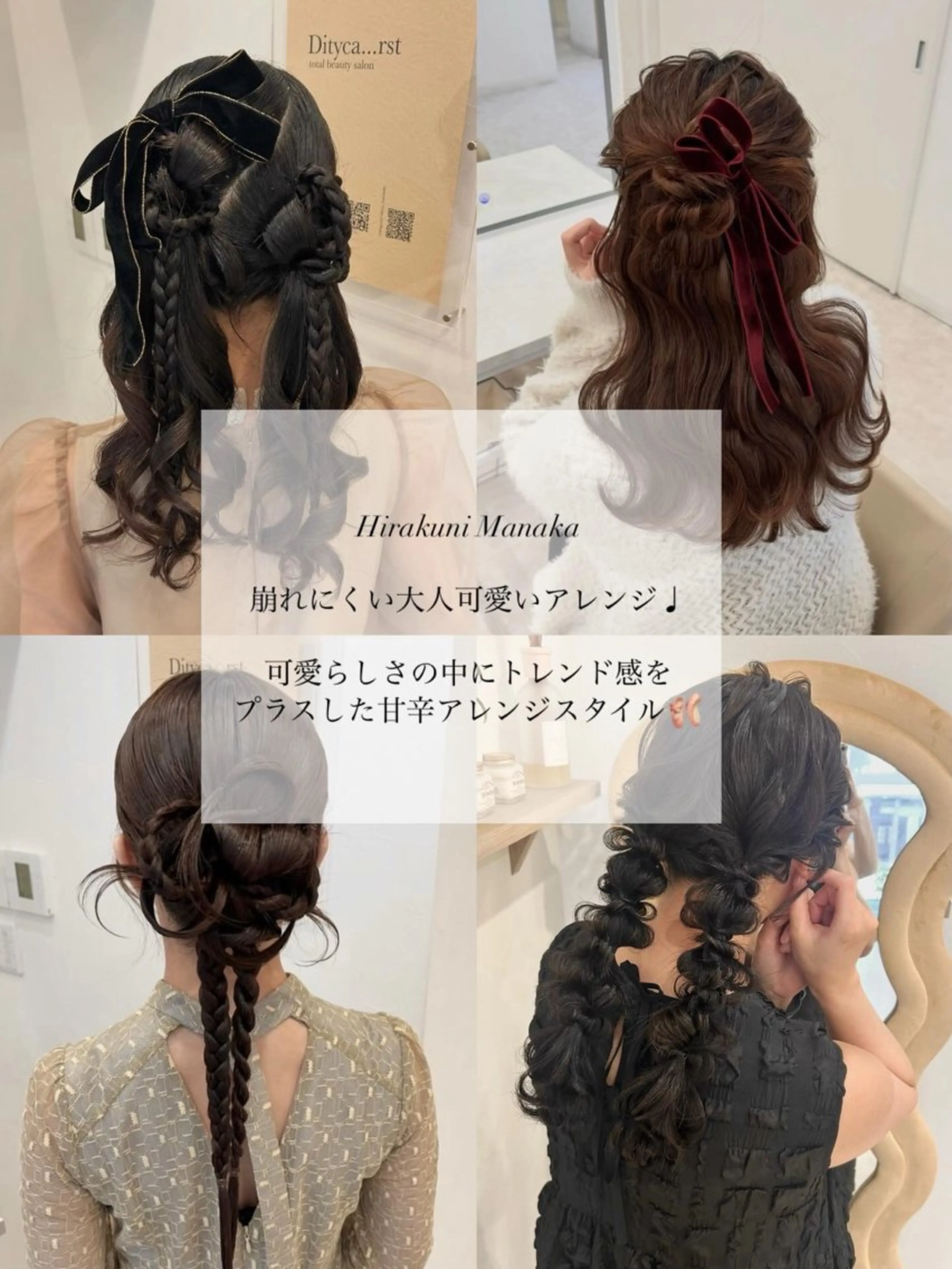 ヘアアレンジ Dityca rst所属・Hirakuni Manakaのその他イメージ