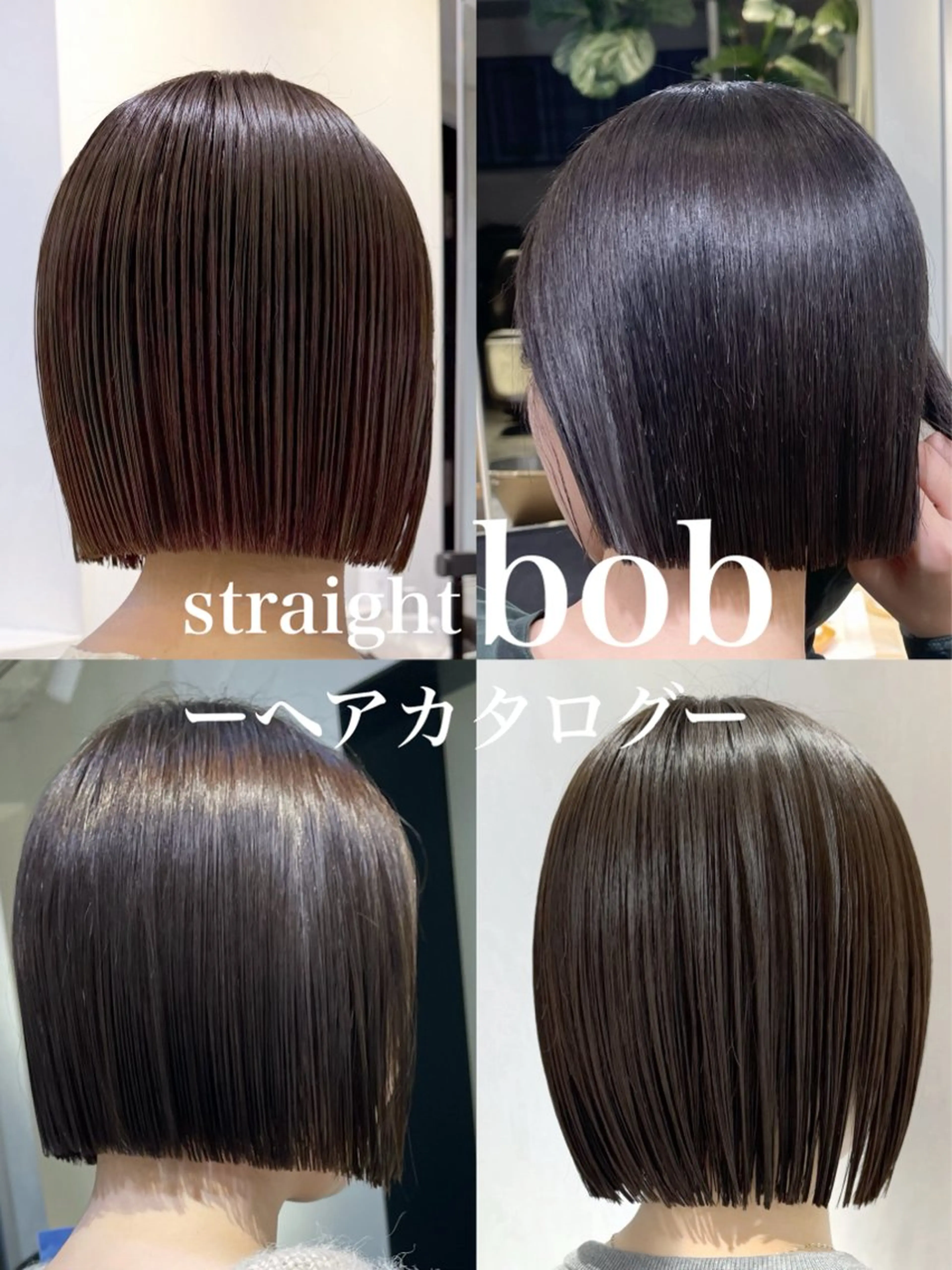 ショート 切りっぱなしボブ ボブ 縮毛矯正 川本 裕🌿のヘアスタイル