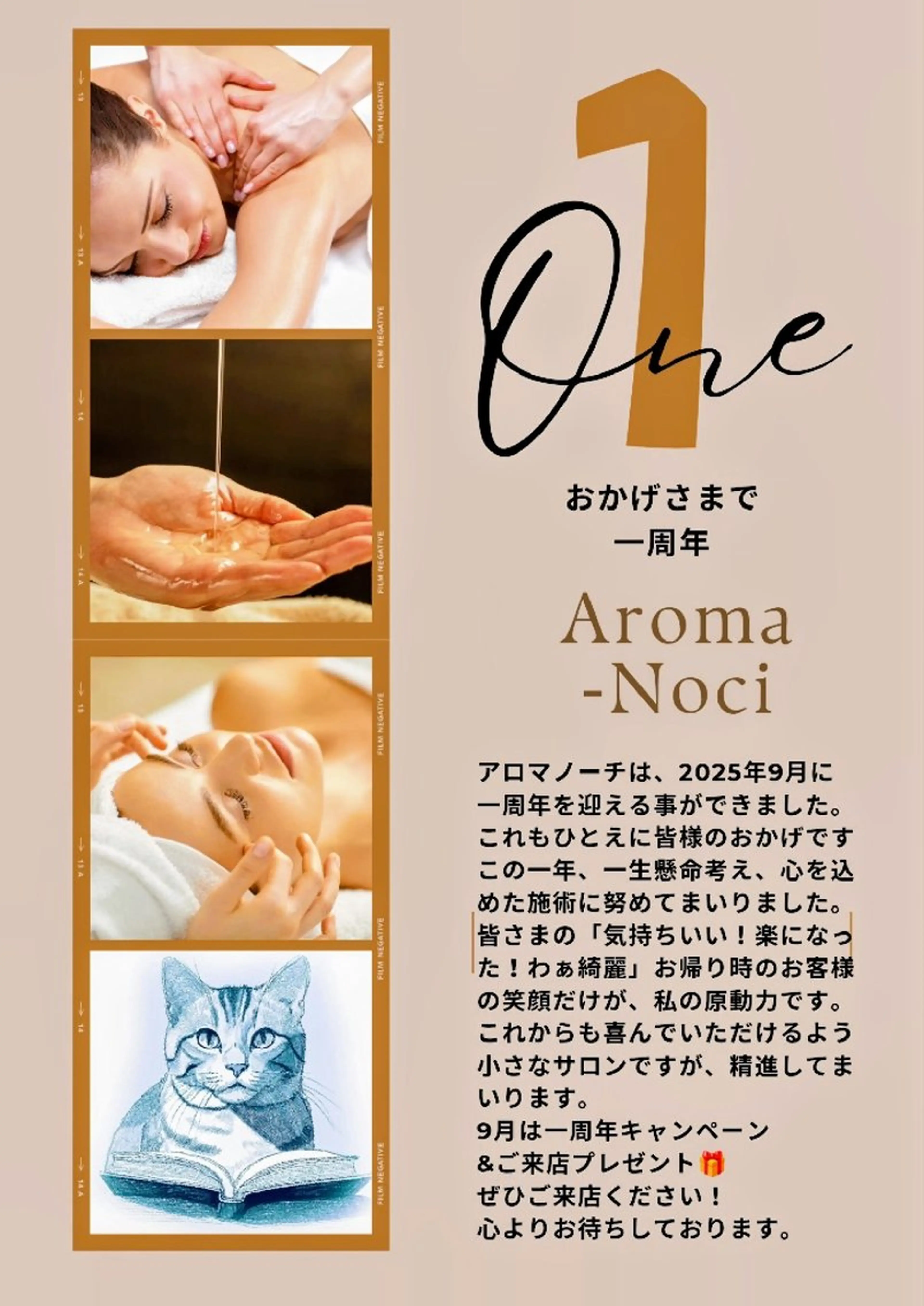 中目黒アロマノーチ nakaのエステ・リラクイメージ