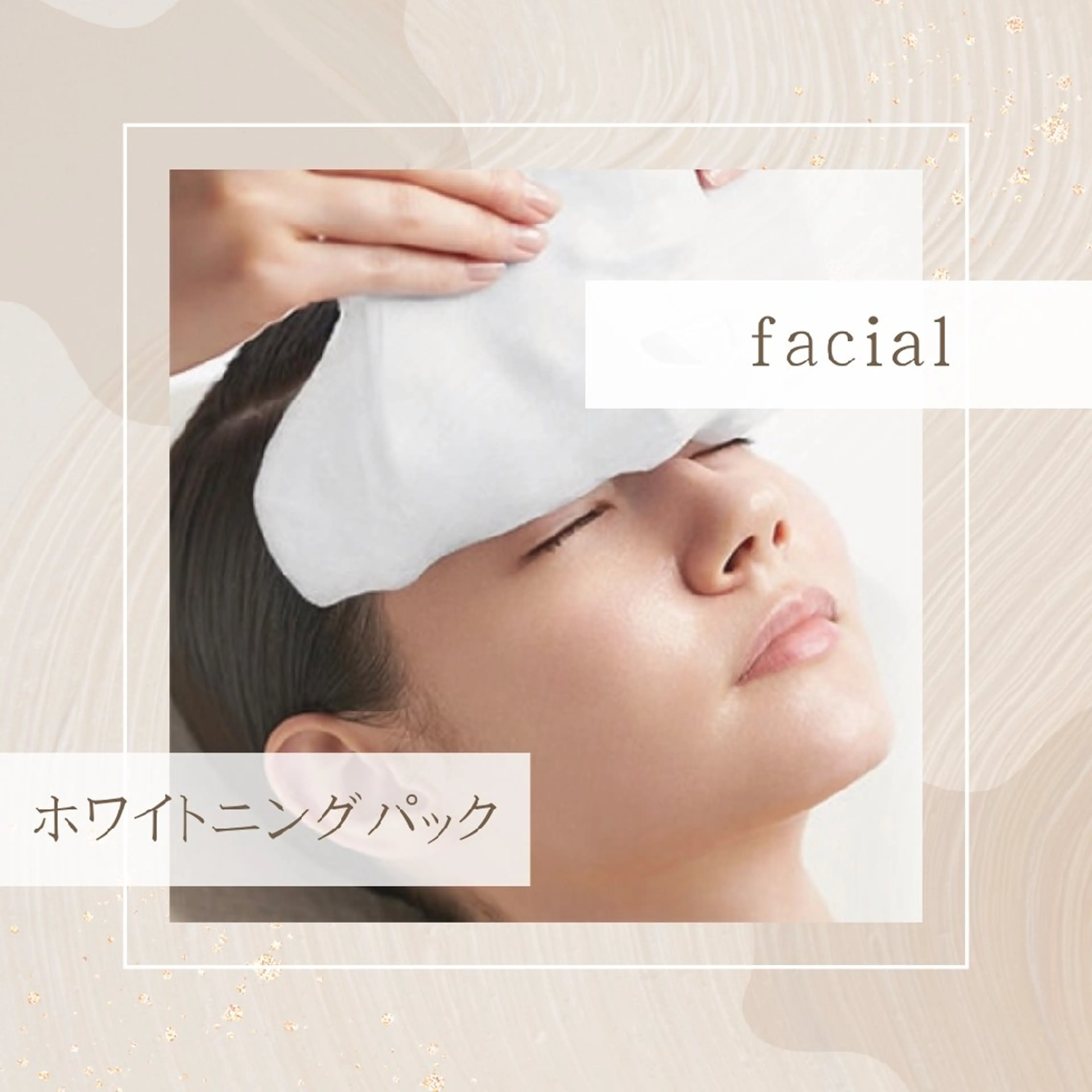 エステ リラク 池田 夏鈴のエステ・リラクイメージ