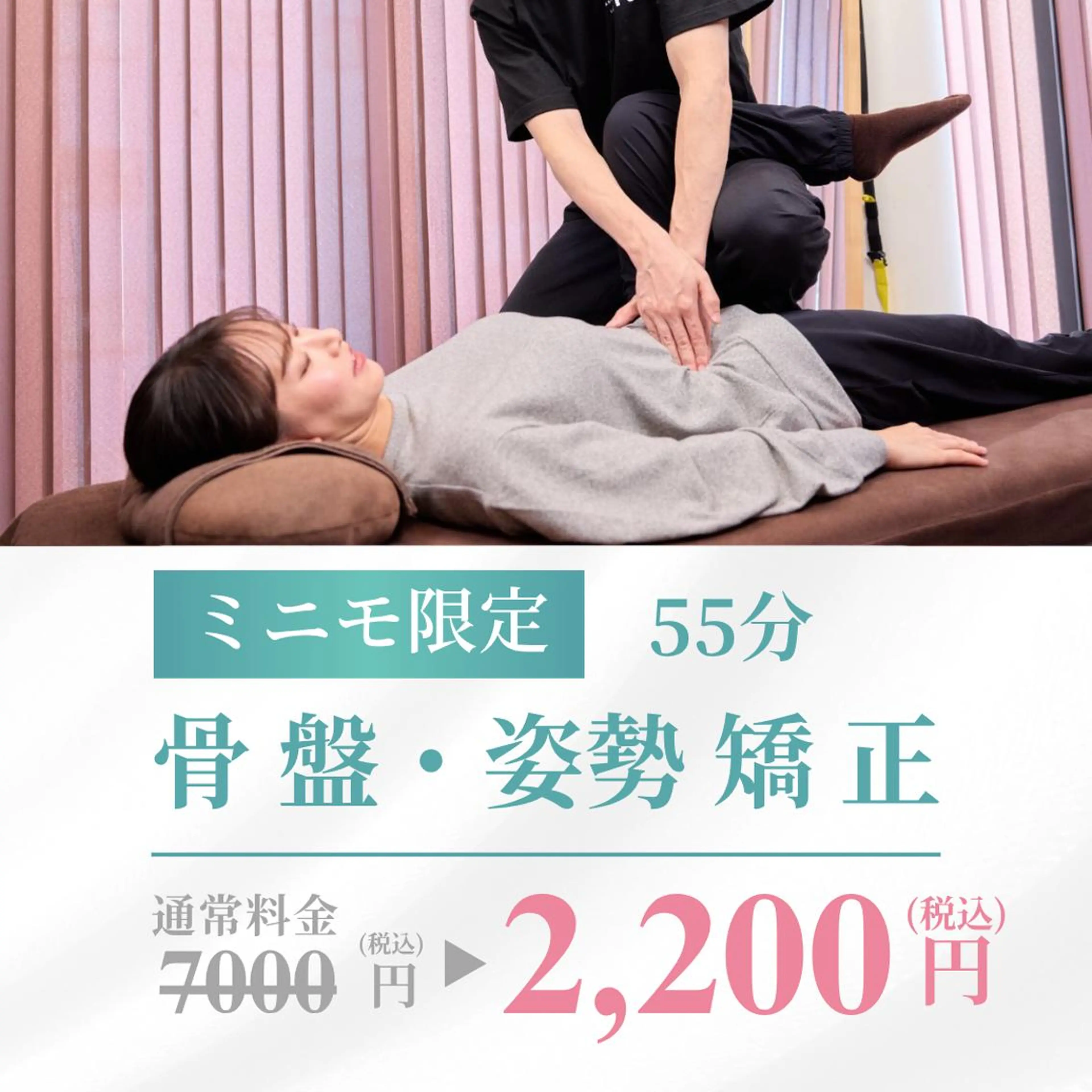 【初回ご来店限定‼︎姿勢改善・身体の歪みが気になる方✨】整体(50分)11.000円→2.200円の写真