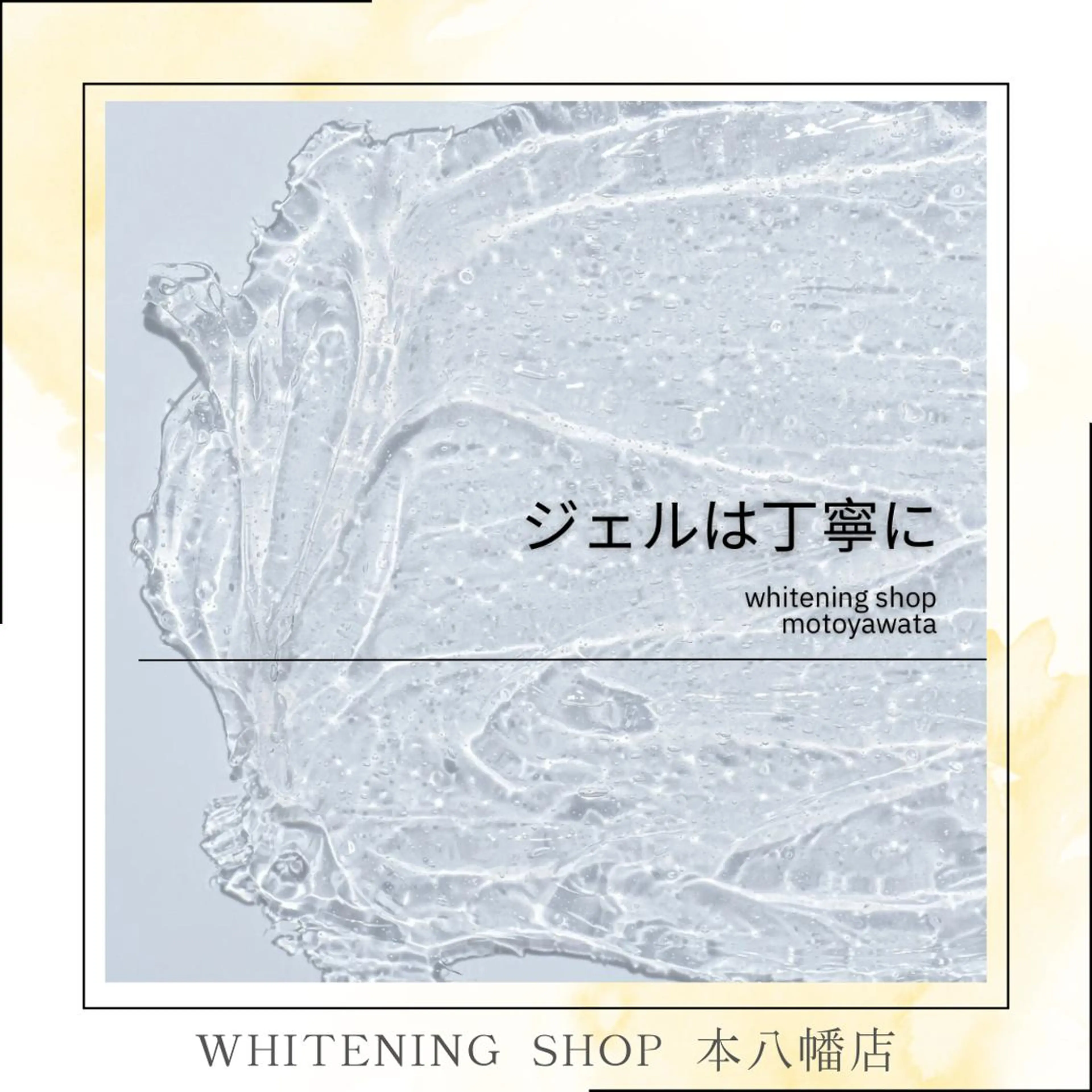 メンズ エステ リラク ホワイトニング ショップ本八幡店のエステ・リラクイメージ