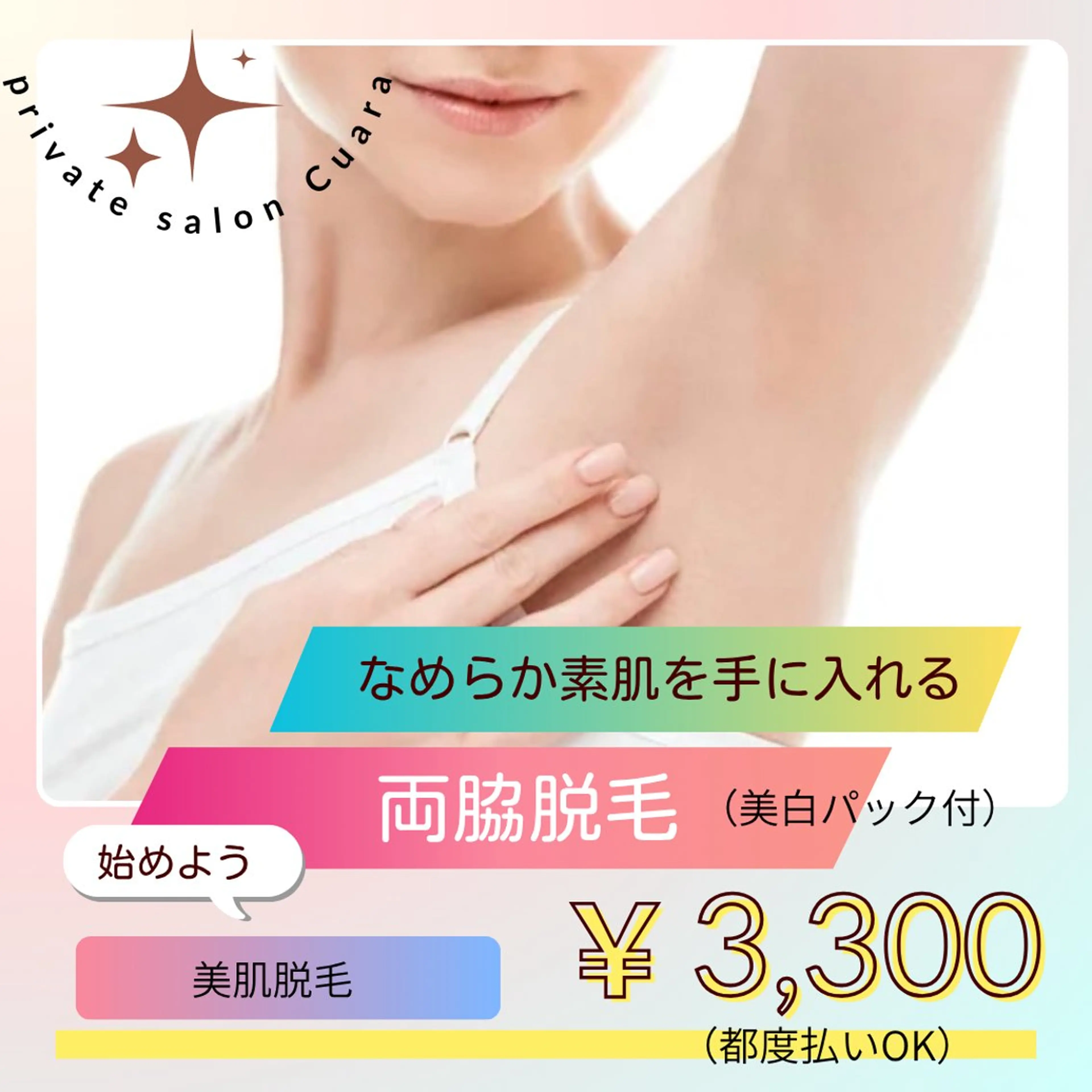 🎊新メニュー🎊両脇脱毛🌟美肌脱毛🌟黒プツプツにも効果⭕️美白パック付き🩵の写真