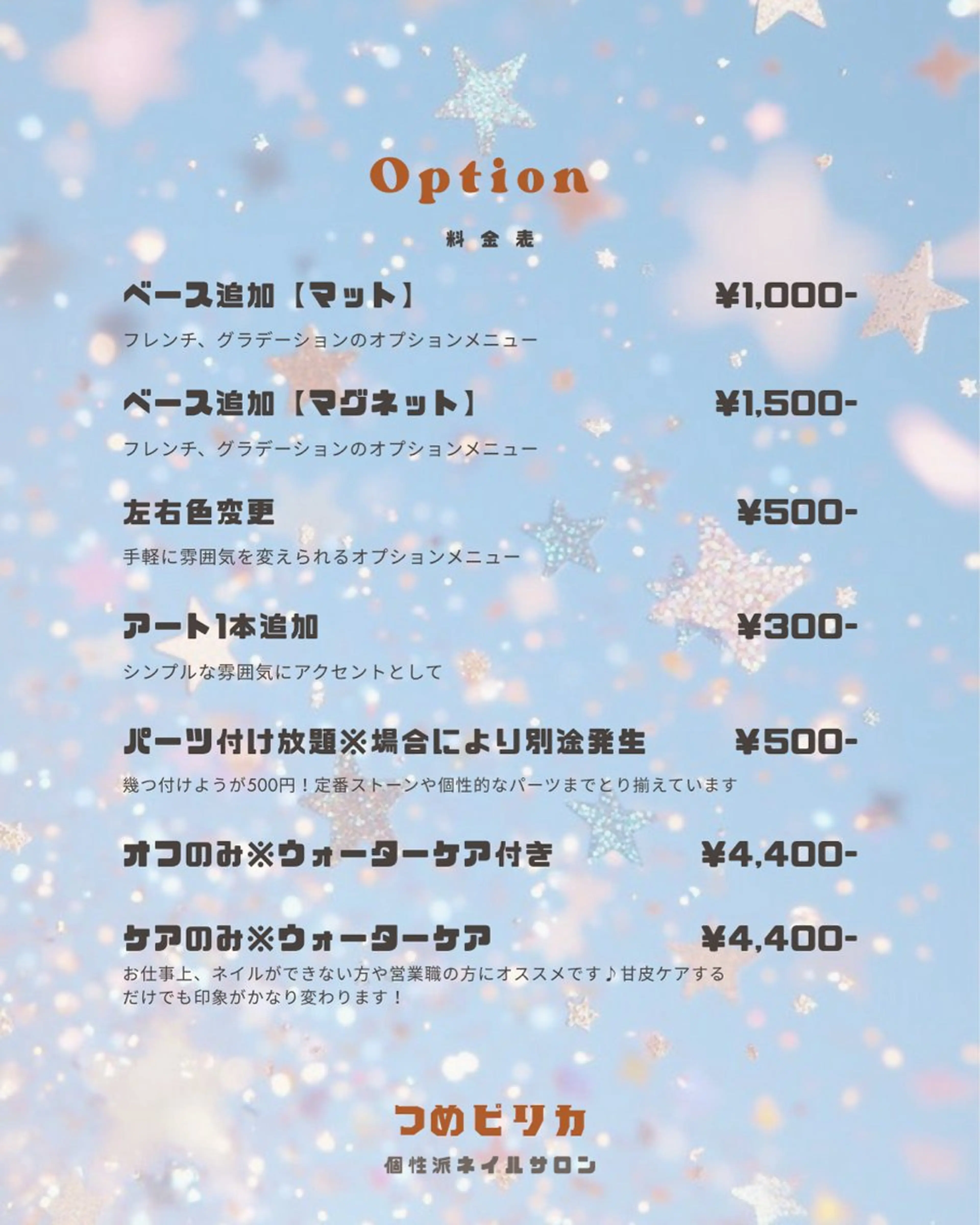 つめピリカ きさらのネイルデザイン